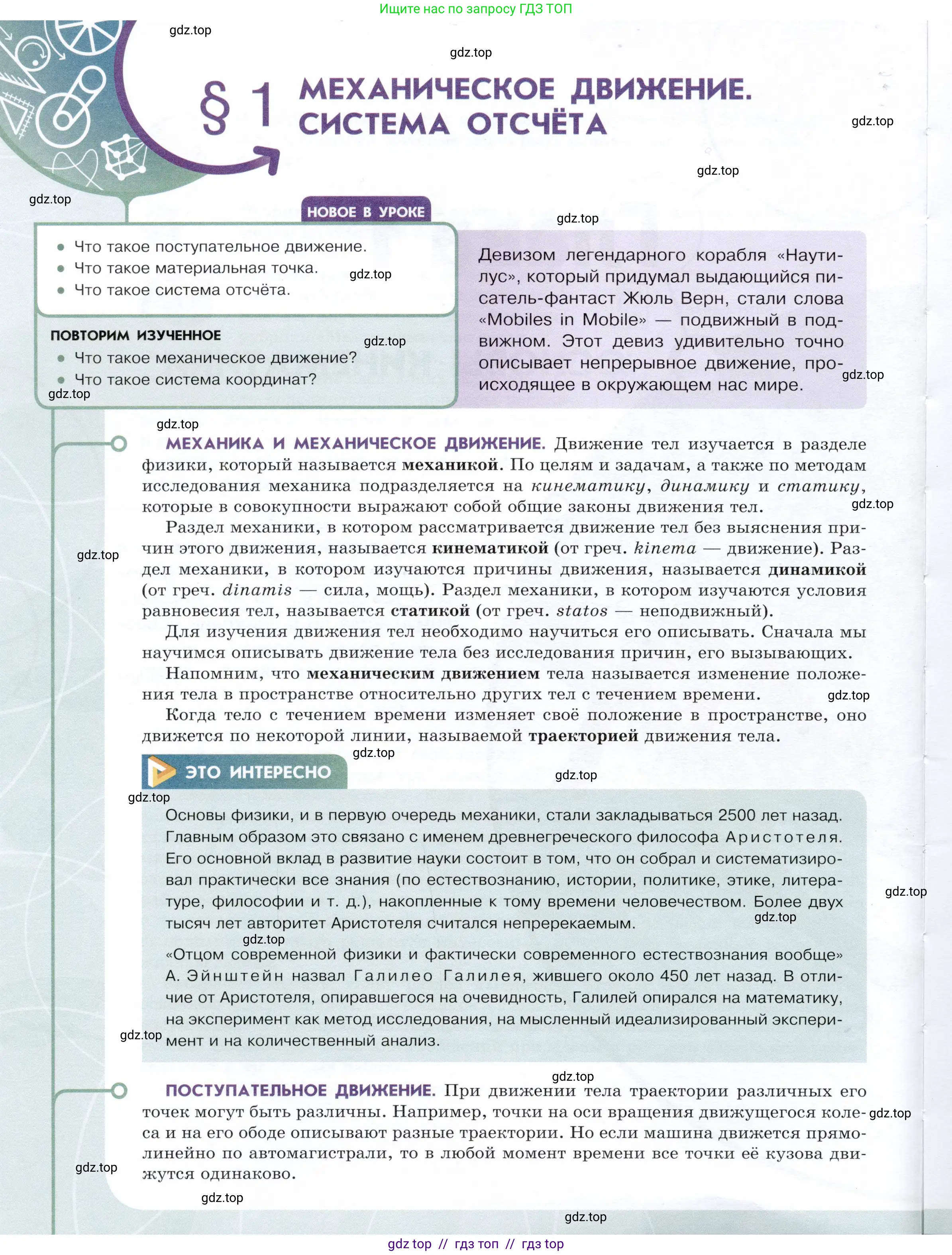 Физика, 9 класс Учебник, авторы: Белага Виктория Владимировна, Воронцова Наталия Игоревна, Ломаченков Иван Алексеевич, Панебратцев Юрий Анатольевич, издательство Просвещение, Москва, 2024, голубого цвета, Часть 1, страница 6