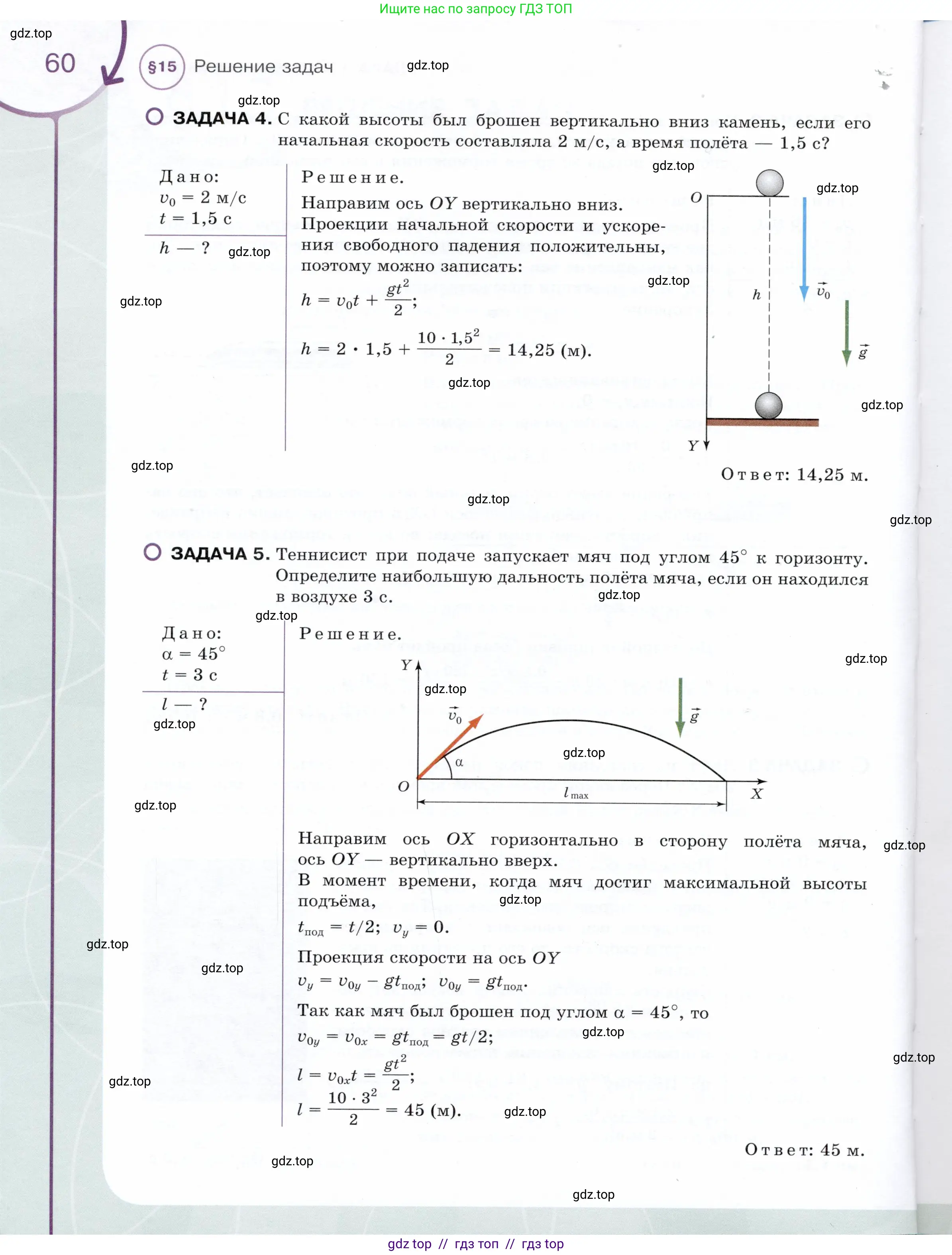 Физика, 9 класс Учебник, авторы: Белага Виктория Владимировна, Воронцова Наталия Игоревна, Ломаченков Иван Алексеевич, Панебратцев Юрий Анатольевич, издательство Просвещение, Москва, 2024, голубого цвета, страница 60