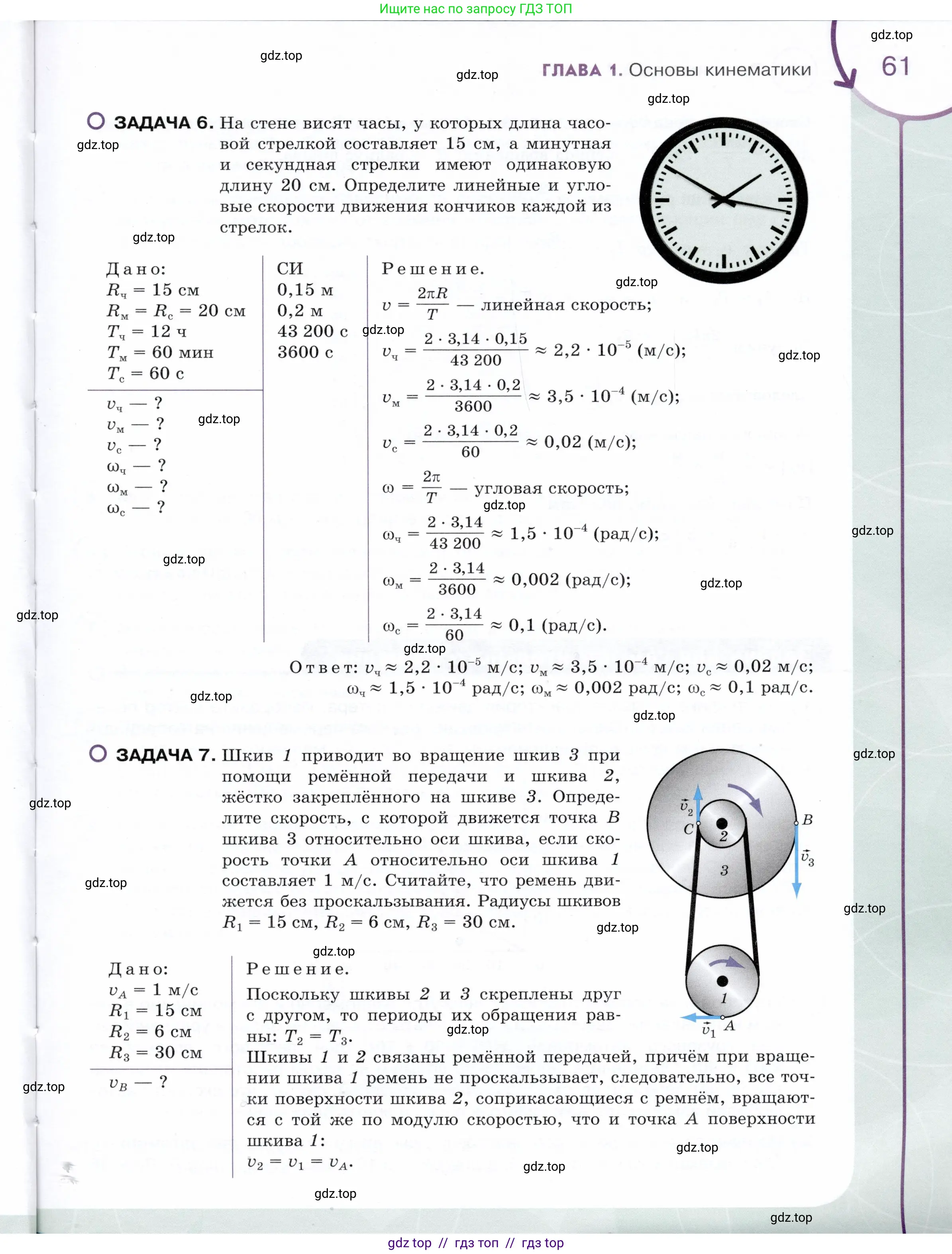 Физика, 9 класс Учебник, авторы: Белага Виктория Владимировна, Воронцова Наталия Игоревна, Ломаченков Иван Алексеевич, Панебратцев Юрий Анатольевич, издательство Просвещение, Москва, 2024, голубого цвета, страница 61