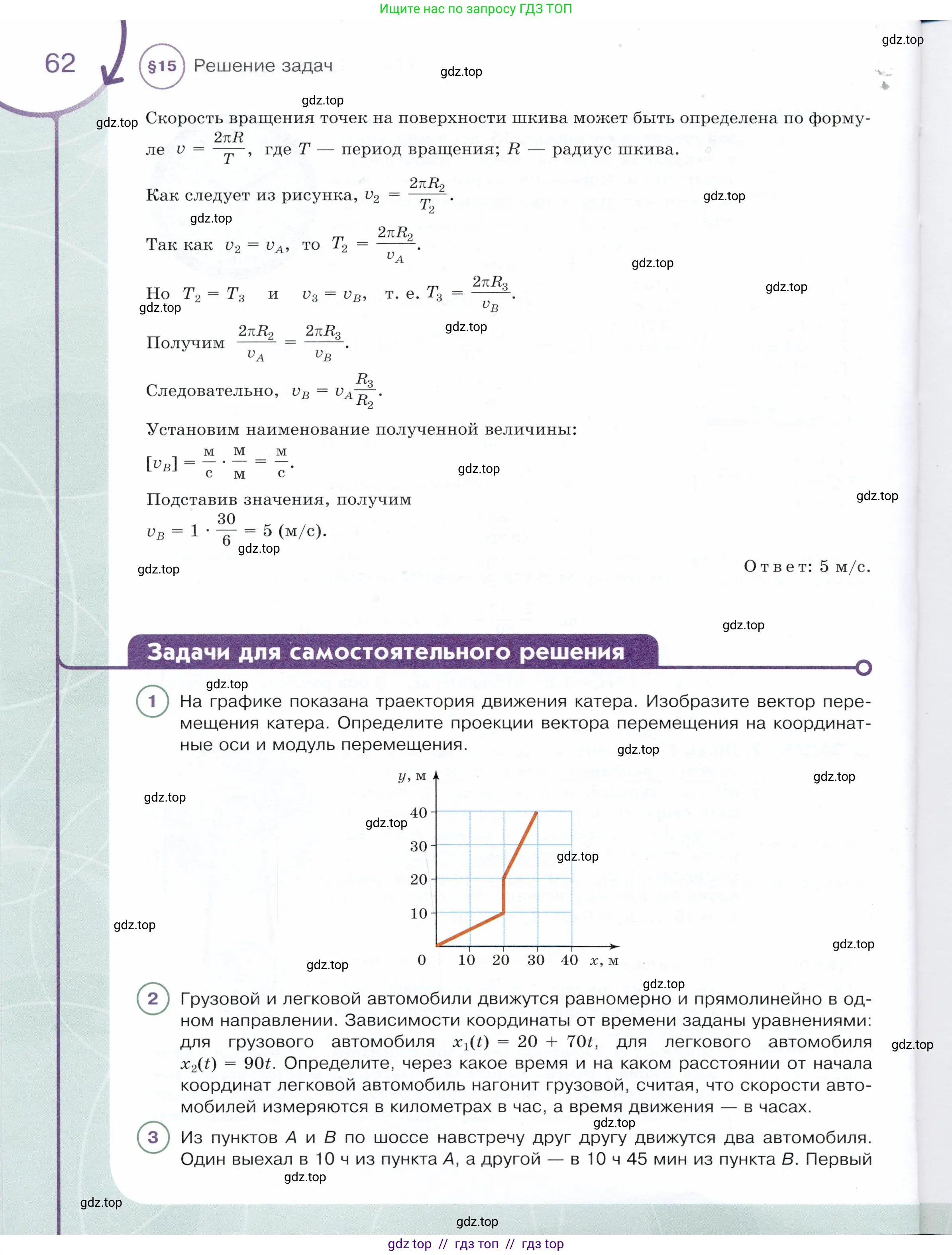 Физика, 9 класс Учебник, авторы: Белага Виктория Владимировна, Воронцова Наталия Игоревна, Ломаченков Иван Алексеевич, Панебратцев Юрий Анатольевич, издательство Просвещение, Москва, 2024, голубого цвета, Часть 1, страница 62