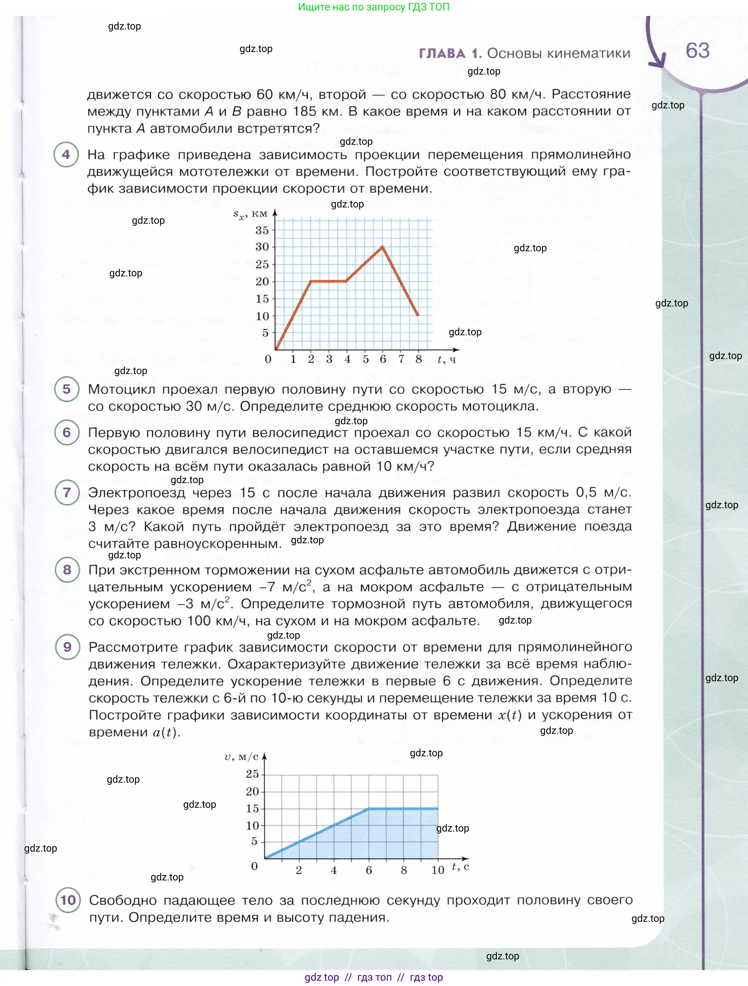 Физика, 9 класс Учебник, авторы: Белага Виктория Владимировна, Воронцова Наталия Игоревна, Ломаченков Иван Алексеевич, Панебратцев Юрий Анатольевич, издательство Просвещение, Москва, 2024, голубого цвета, Часть 1, страница 63