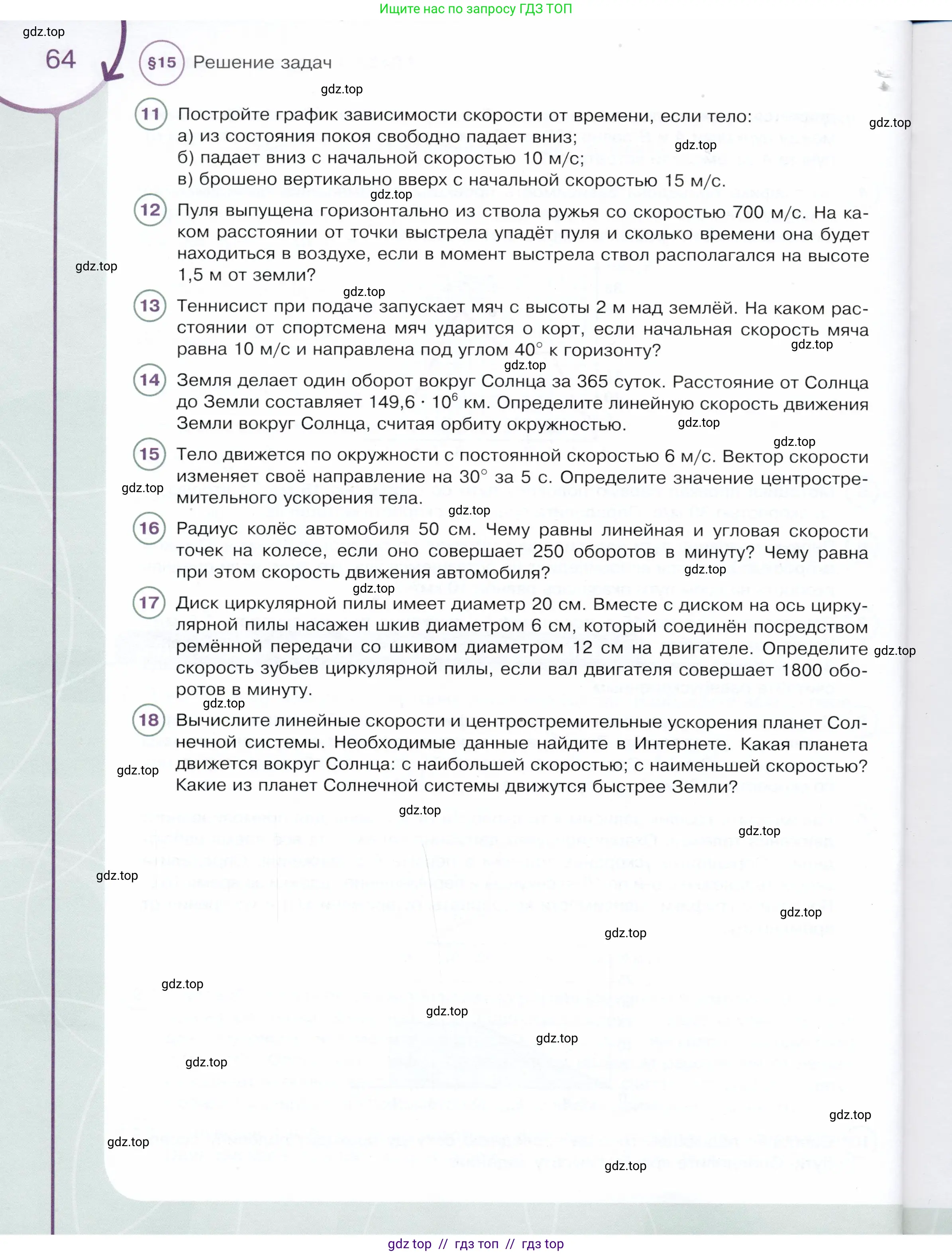 Физика, 9 класс Учебник, авторы: Белага Виктория Владимировна, Воронцова Наталия Игоревна, Ломаченков Иван Алексеевич, Панебратцев Юрий Анатольевич, издательство Просвещение, Москва, 2024, голубого цвета, Часть 1, страница 64