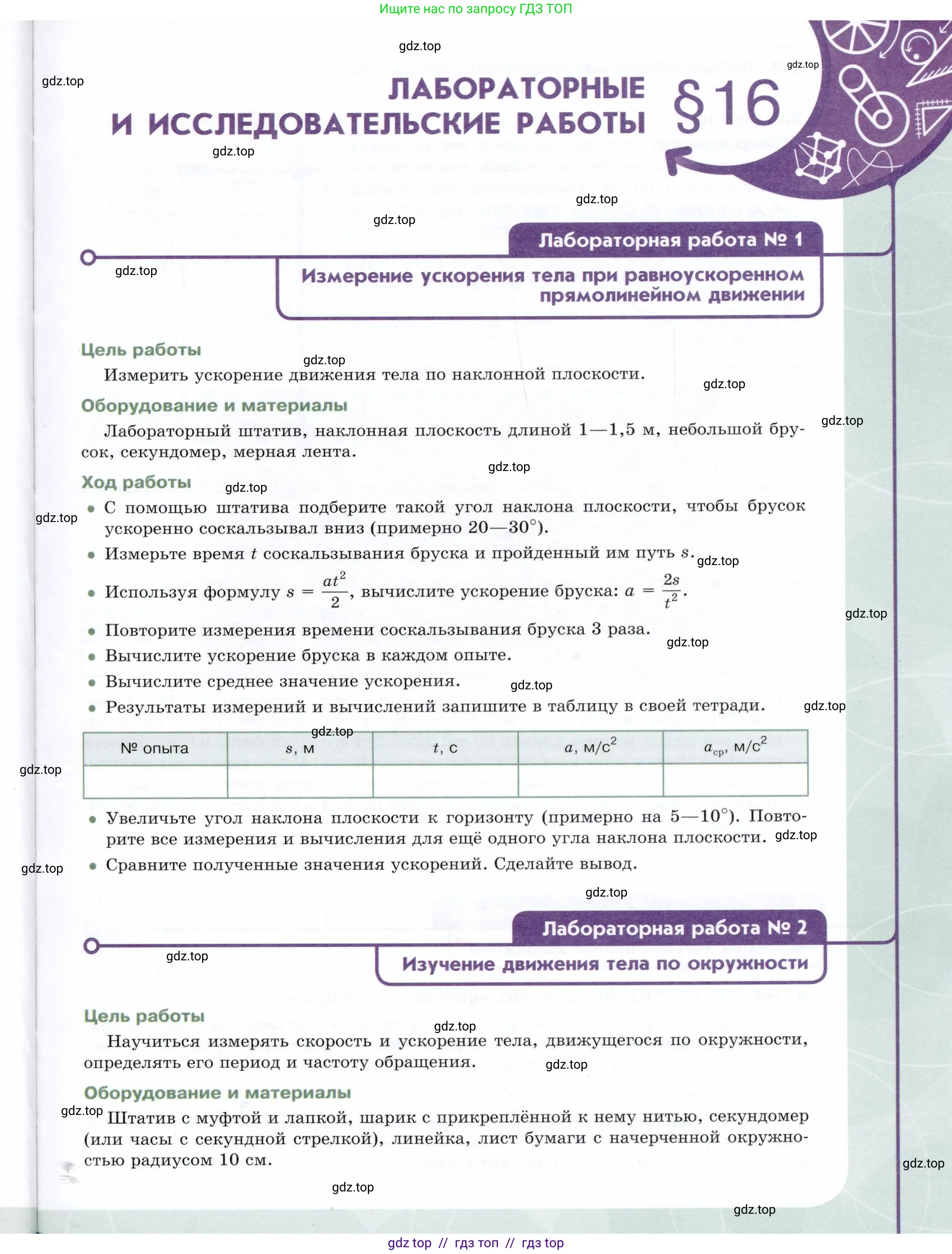 Физика, 9 класс Учебник, авторы: Белага Виктория Владимировна, Воронцова Наталия Игоревна, Ломаченков Иван Алексеевич, Панебратцев Юрий Анатольевич, издательство Просвещение, Москва, 2024, голубого цвета, Часть 1, страница 65