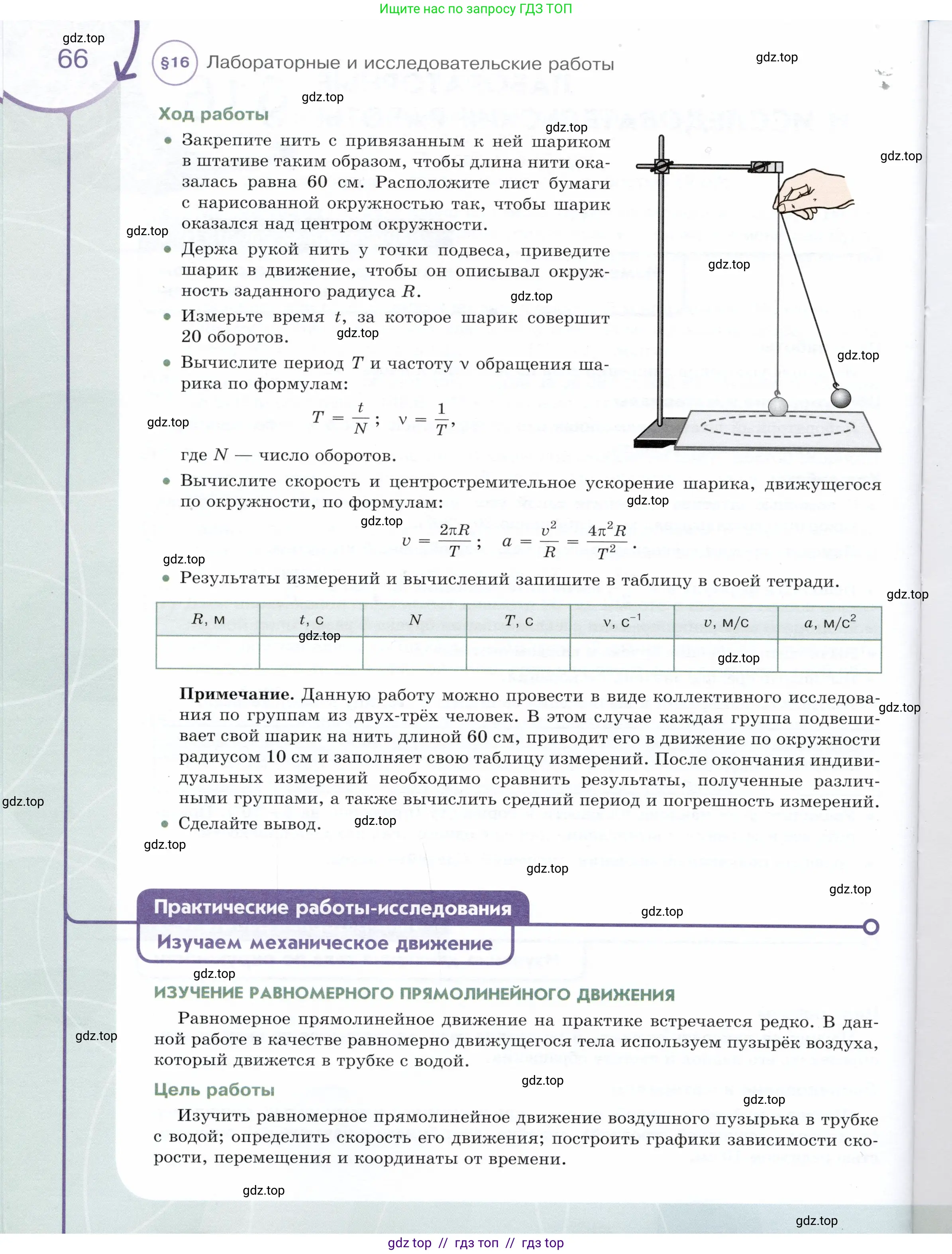 Физика, 9 класс Учебник, авторы: Белага Виктория Владимировна, Воронцова Наталия Игоревна, Ломаченков Иван Алексеевич, Панебратцев Юрий Анатольевич, издательство Просвещение, Москва, 2024, голубого цвета, Часть 1, страница 66