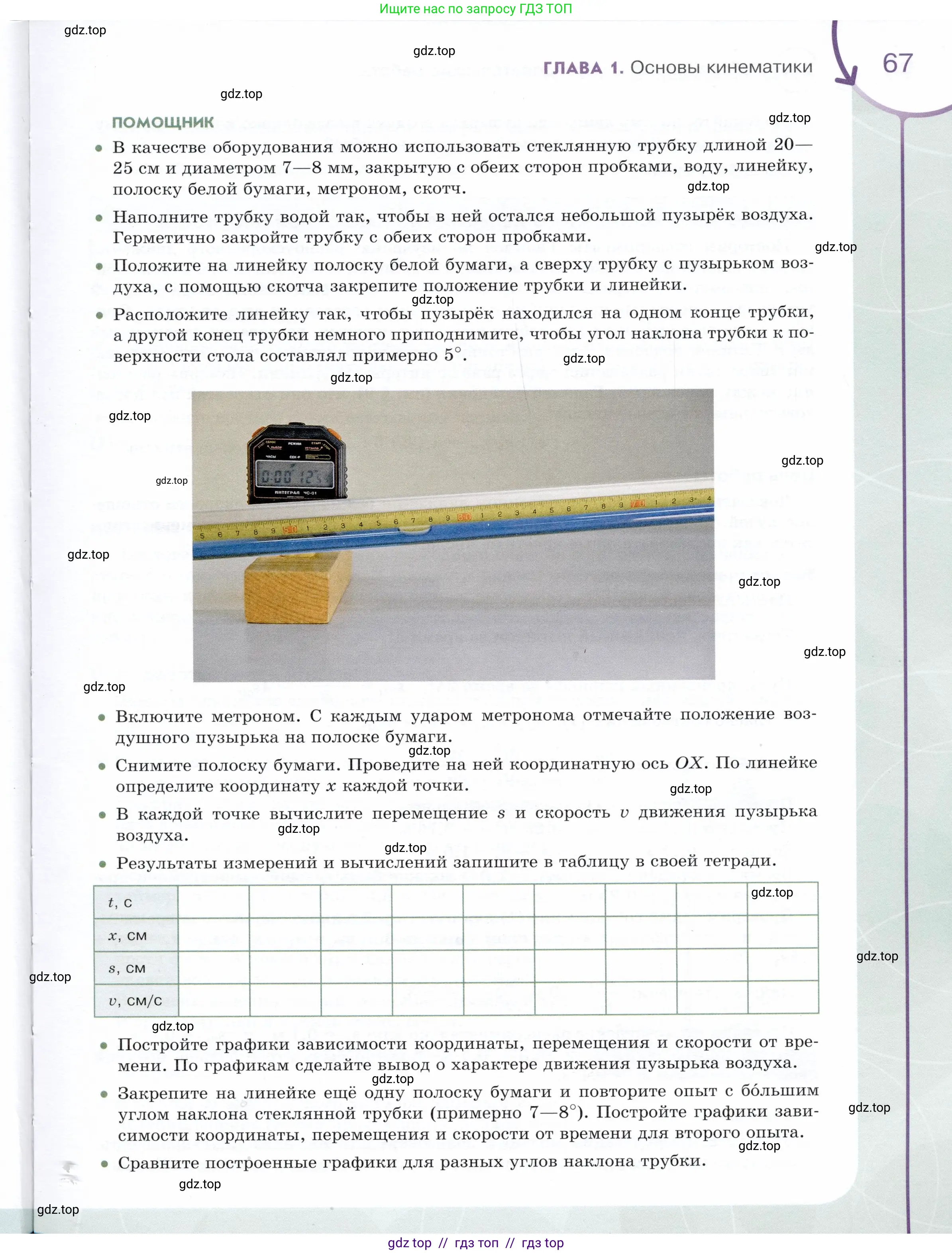 Физика, 9 класс Учебник, авторы: Белага Виктория Владимировна, Воронцова Наталия Игоревна, Ломаченков Иван Алексеевич, Панебратцев Юрий Анатольевич, издательство Просвещение, Москва, 2024, голубого цвета, страница 67