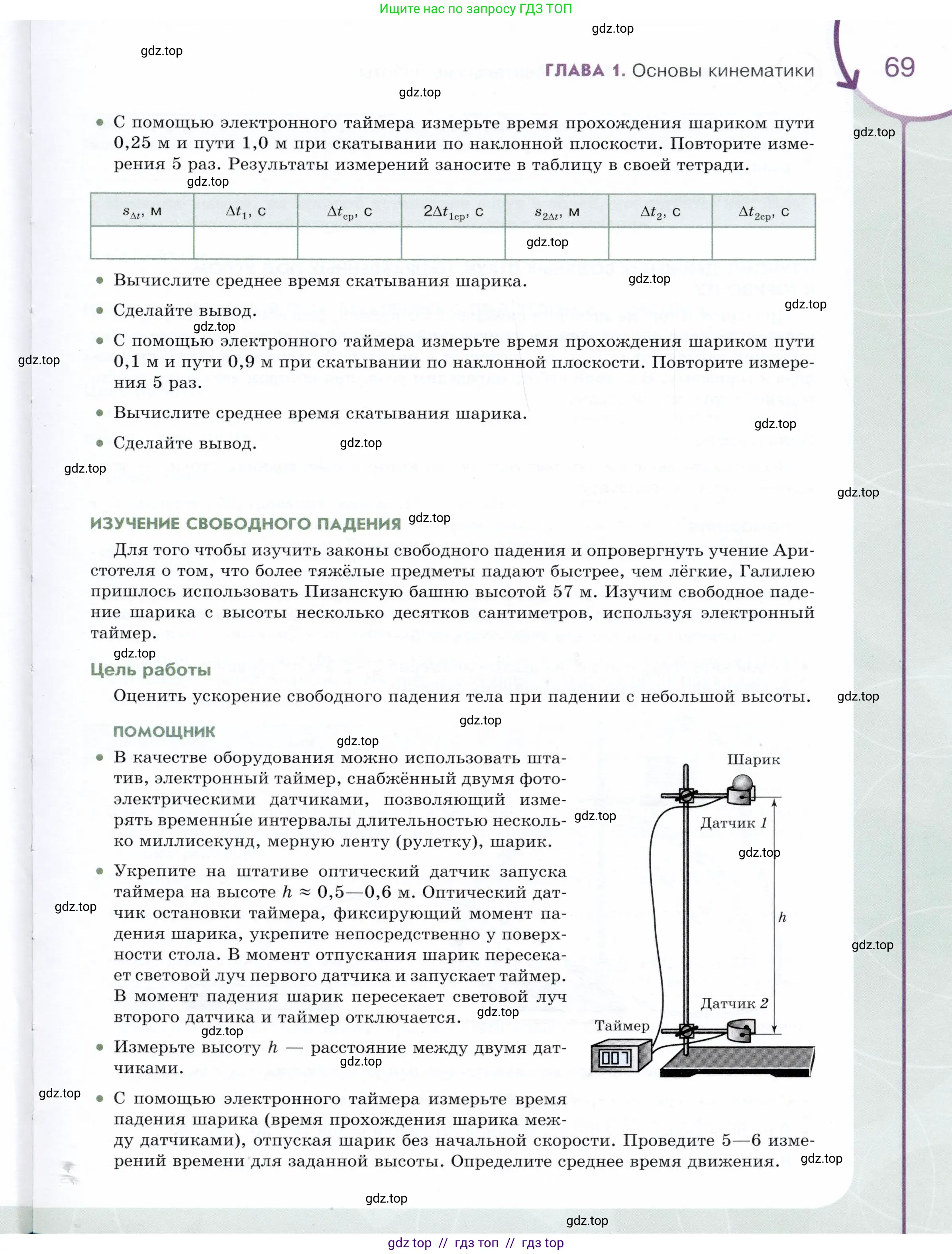 Физика, 9 класс Учебник, авторы: Белага Виктория Владимировна, Воронцова Наталия Игоревна, Ломаченков Иван Алексеевич, Панебратцев Юрий Анатольевич, издательство Просвещение, Москва, 2024, голубого цвета, Часть 1, страница 69