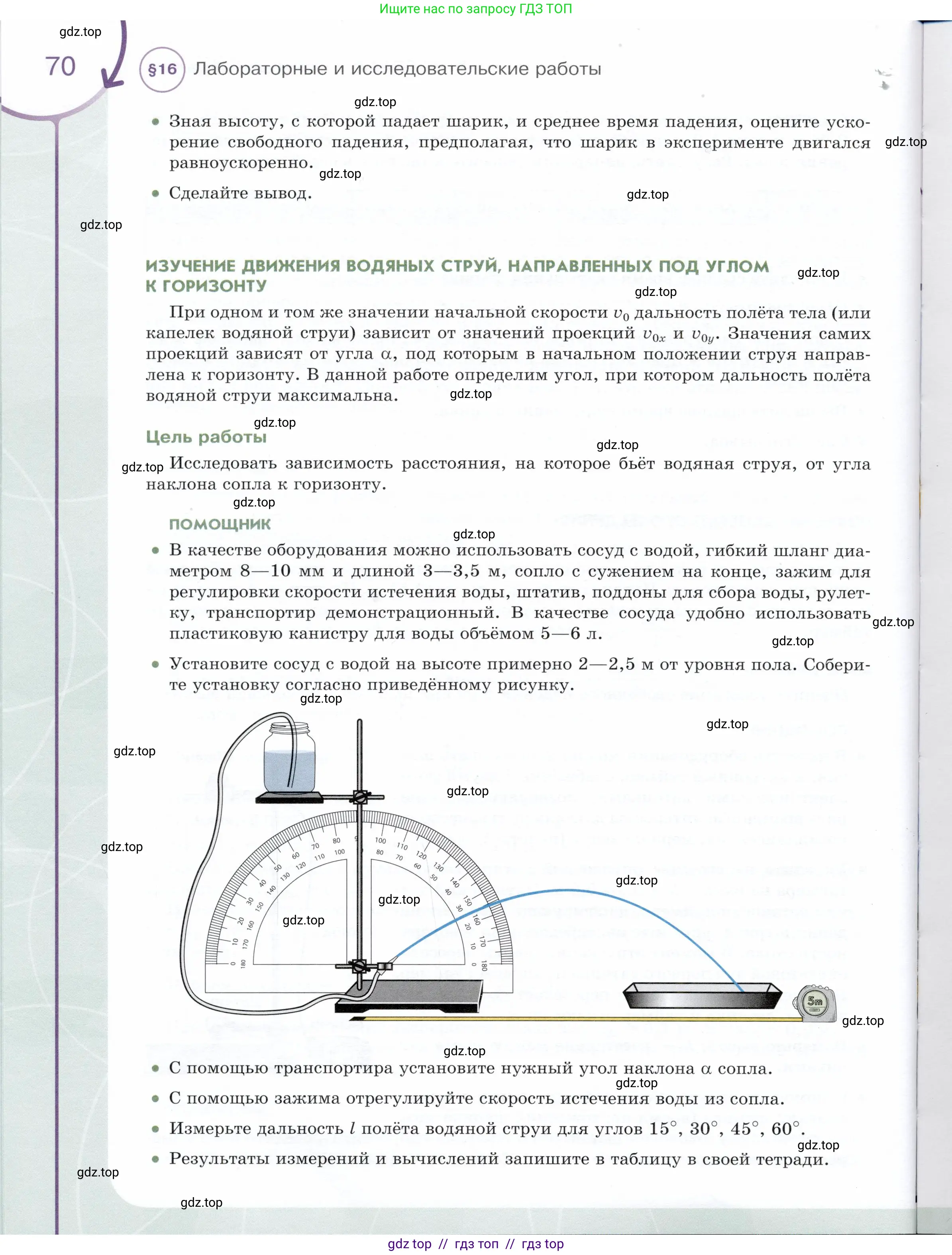 Физика, 9 класс Учебник, авторы: Белага Виктория Владимировна, Воронцова Наталия Игоревна, Ломаченков Иван Алексеевич, Панебратцев Юрий Анатольевич, издательство Просвещение, Москва, 2024, голубого цвета, Часть 1, страница 70