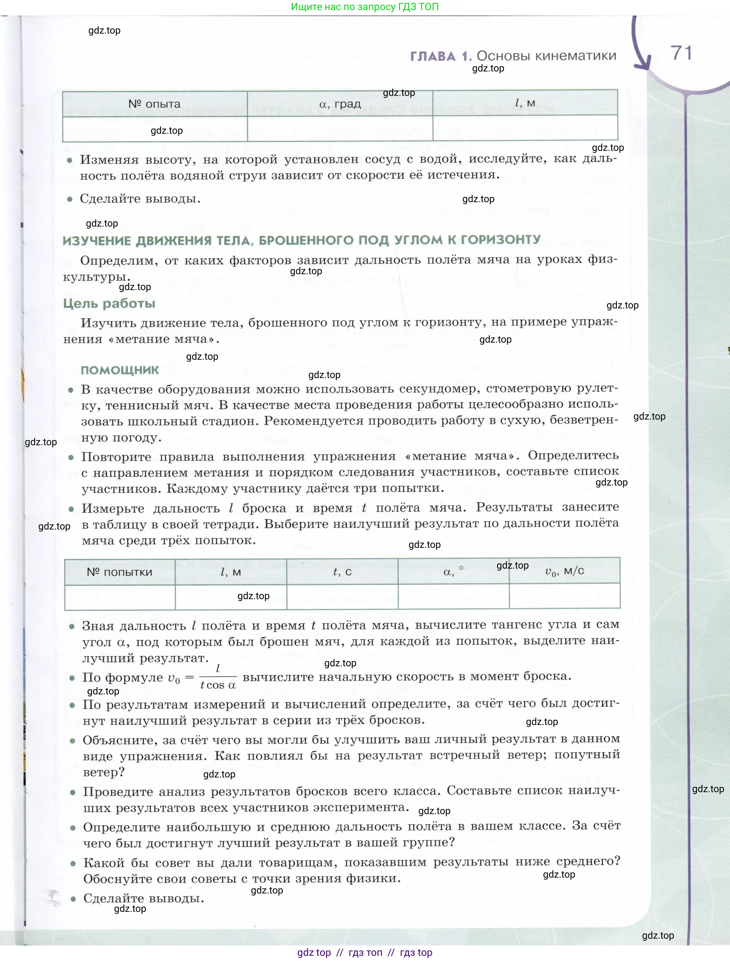 Физика, 9 класс Учебник, авторы: Белага Виктория Владимировна, Воронцова Наталия Игоревна, Ломаченков Иван Алексеевич, Панебратцев Юрий Анатольевич, издательство Просвещение, Москва, 2024, голубого цвета, Часть 1, страница 71