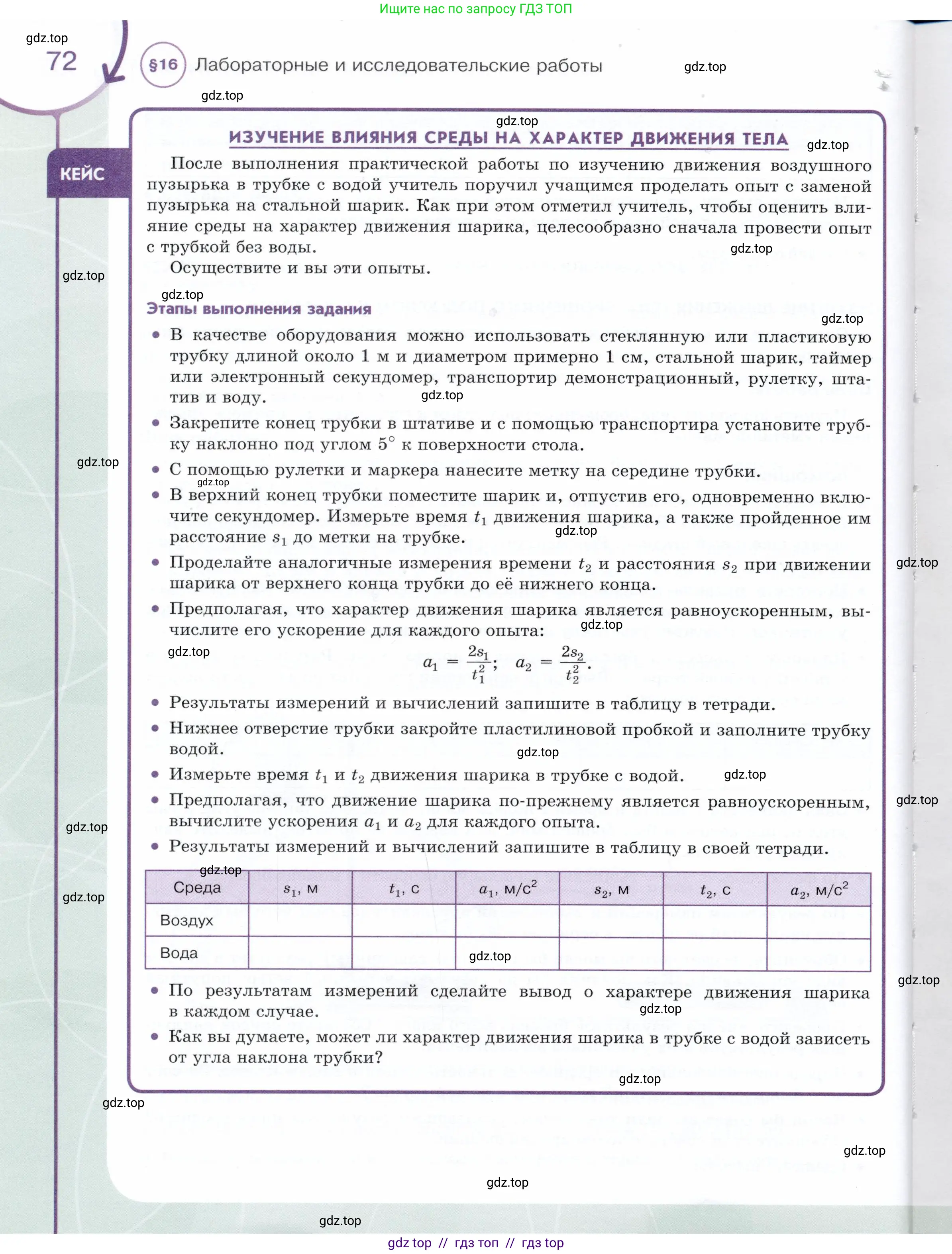 Физика, 9 класс Учебник, авторы: Белага Виктория Владимировна, Воронцова Наталия Игоревна, Ломаченков Иван Алексеевич, Панебратцев Юрий Анатольевич, издательство Просвещение, Москва, 2024, голубого цвета, Часть 1, страница 72