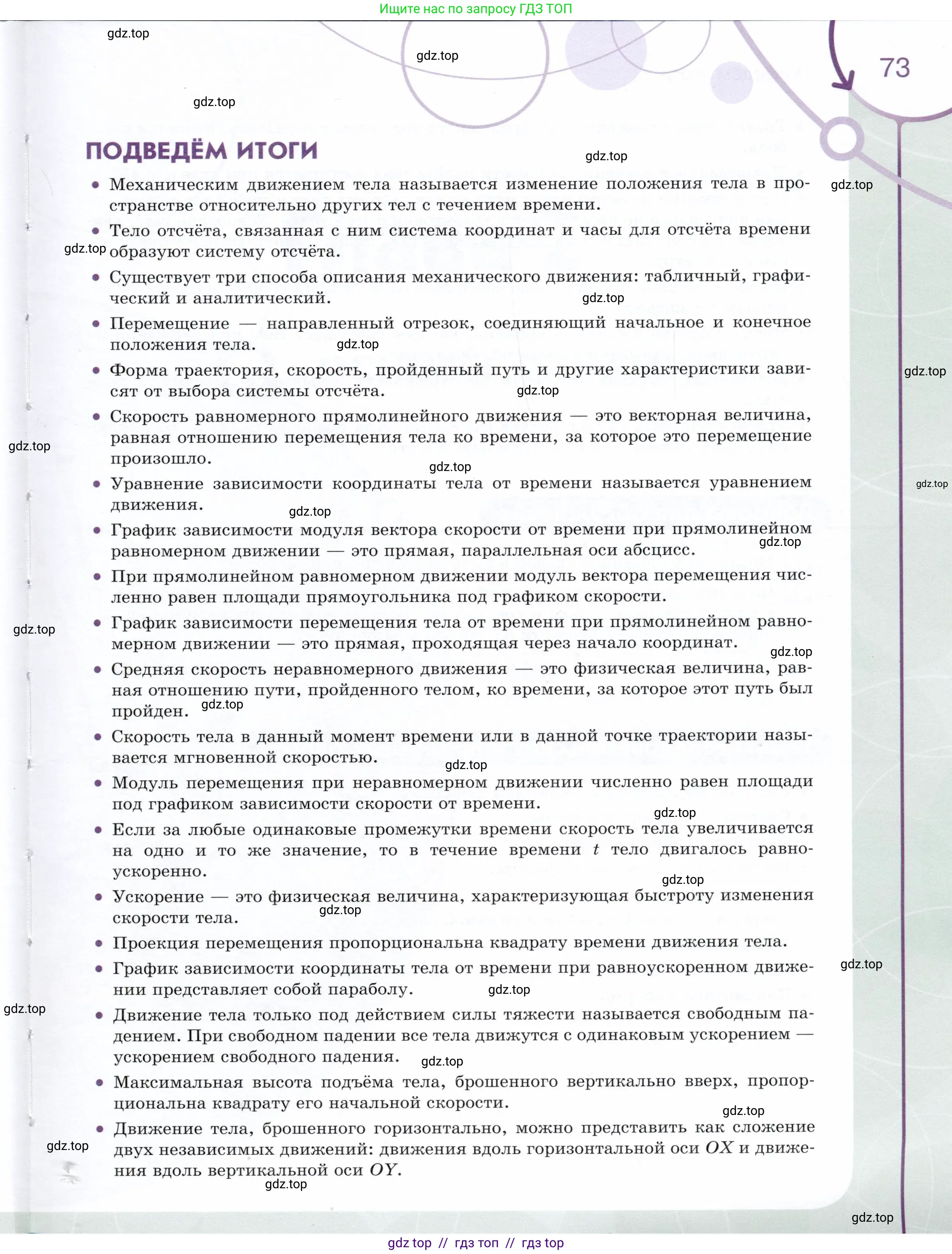 Физика, 9 класс Учебник, авторы: Белага Виктория Владимировна, Воронцова Наталия Игоревна, Ломаченков Иван Алексеевич, Панебратцев Юрий Анатольевич, издательство Просвещение, Москва, 2024, голубого цвета, страница 73