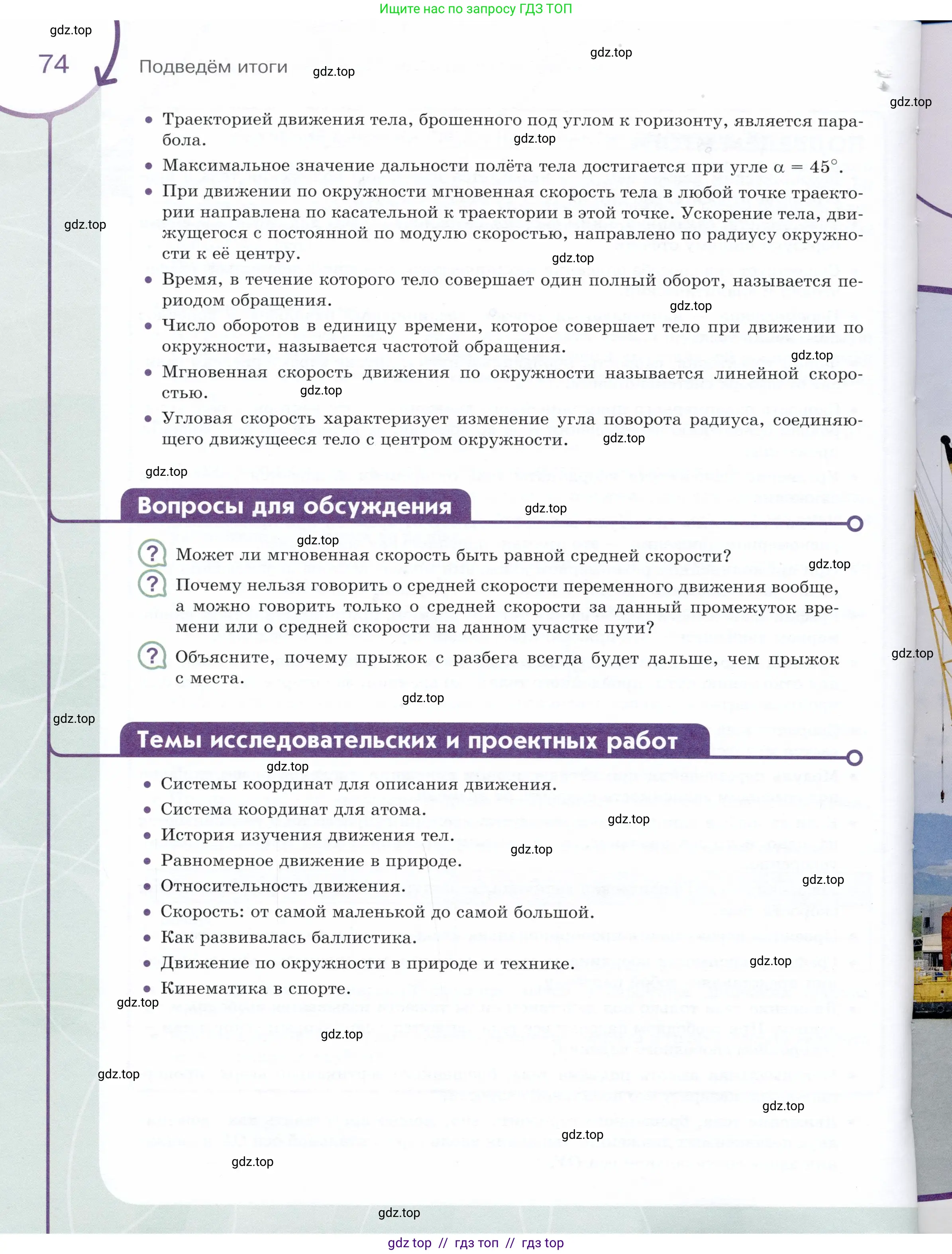 Физика, 9 класс Учебник, авторы: Белага Виктория Владимировна, Воронцова Наталия Игоревна, Ломаченков Иван Алексеевич, Панебратцев Юрий Анатольевич, издательство Просвещение, Москва, 2024, голубого цвета, Часть 1, страница 74
