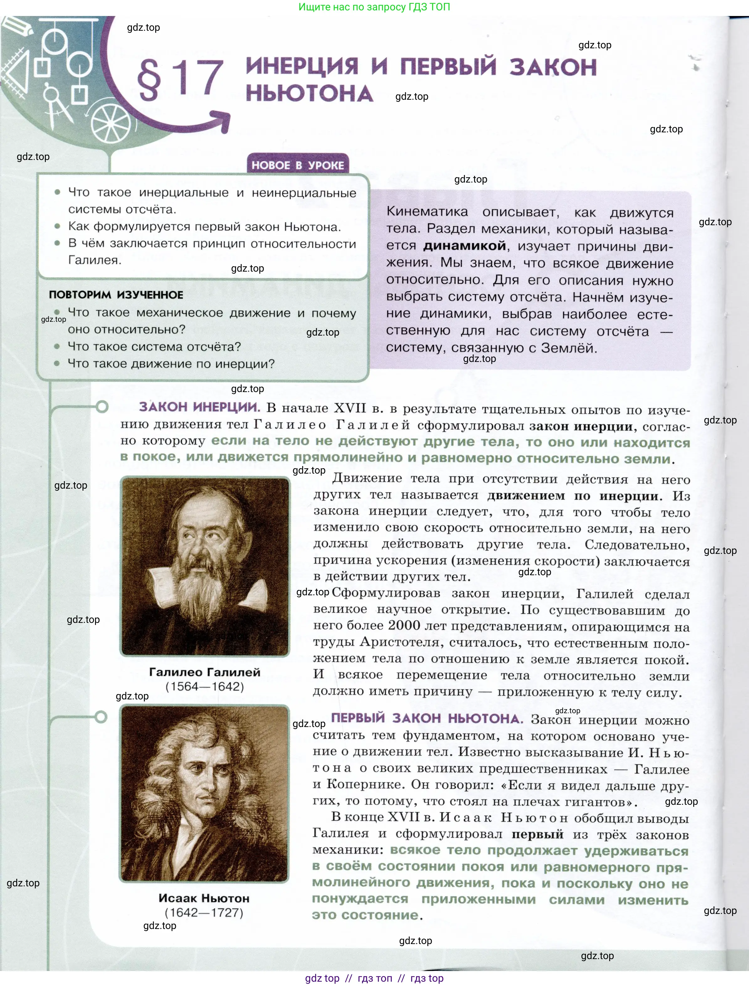 Физика, 9 класс Учебник, авторы: Белага Виктория Владимировна, Воронцова Наталия Игоревна, Ломаченков Иван Алексеевич, Панебратцев Юрий Анатольевич, издательство Просвещение, Москва, 2024, голубого цвета, Часть 1, страница 76