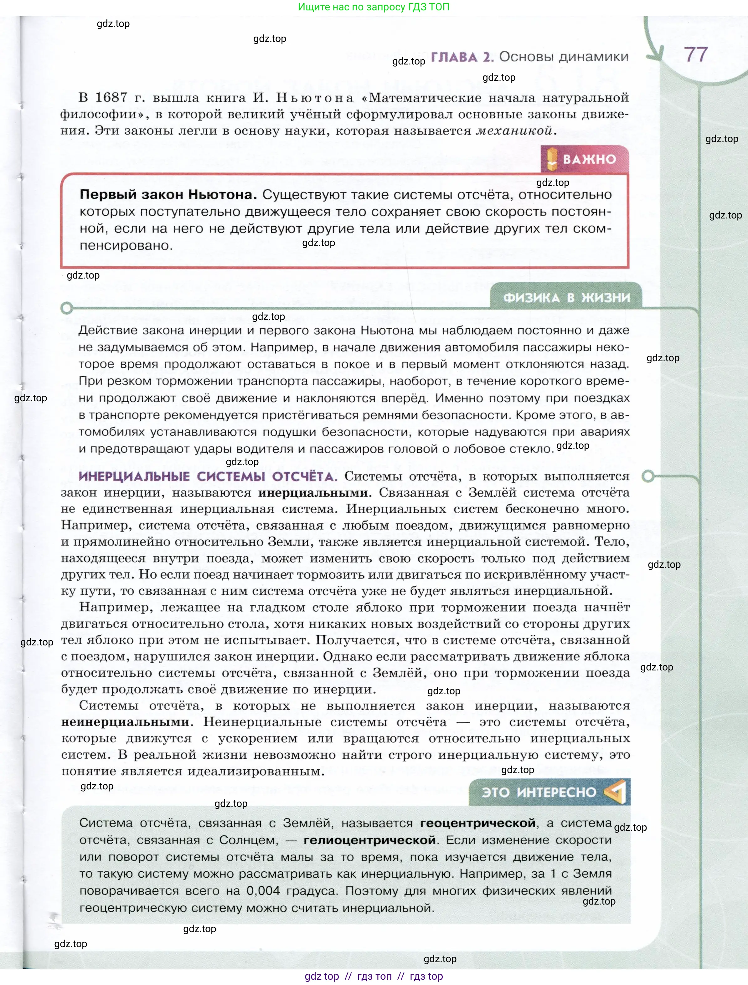 Физика, 9 класс Учебник, авторы: Белага Виктория Владимировна, Воронцова Наталия Игоревна, Ломаченков Иван Алексеевич, Панебратцев Юрий Анатольевич, издательство Просвещение, Москва, 2024, голубого цвета, страница 77