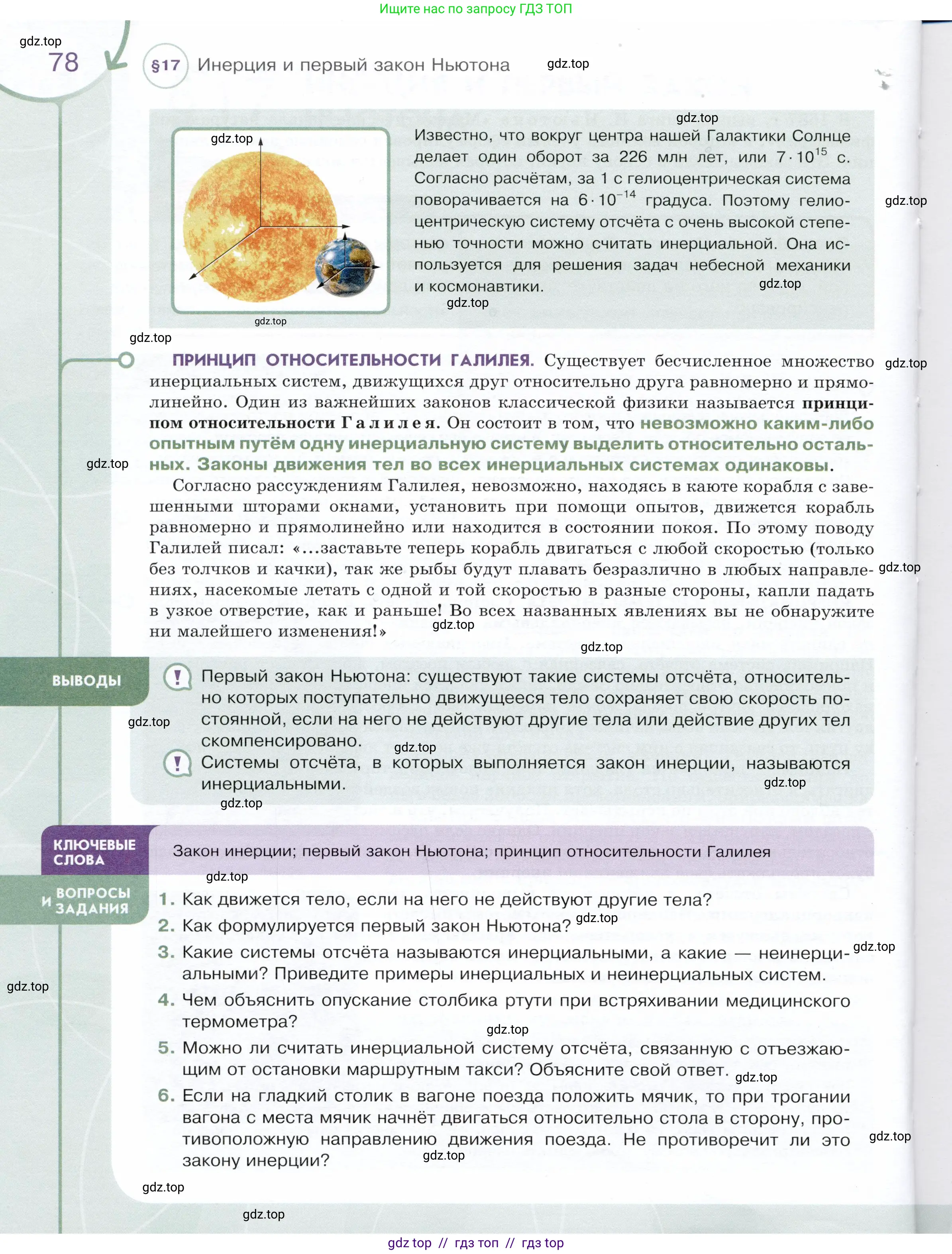 Физика, 9 класс Учебник, авторы: Белага Виктория Владимировна, Воронцова Наталия Игоревна, Ломаченков Иван Алексеевич, Панебратцев Юрий Анатольевич, издательство Просвещение, Москва, 2024, голубого цвета, Часть 1, страница 78