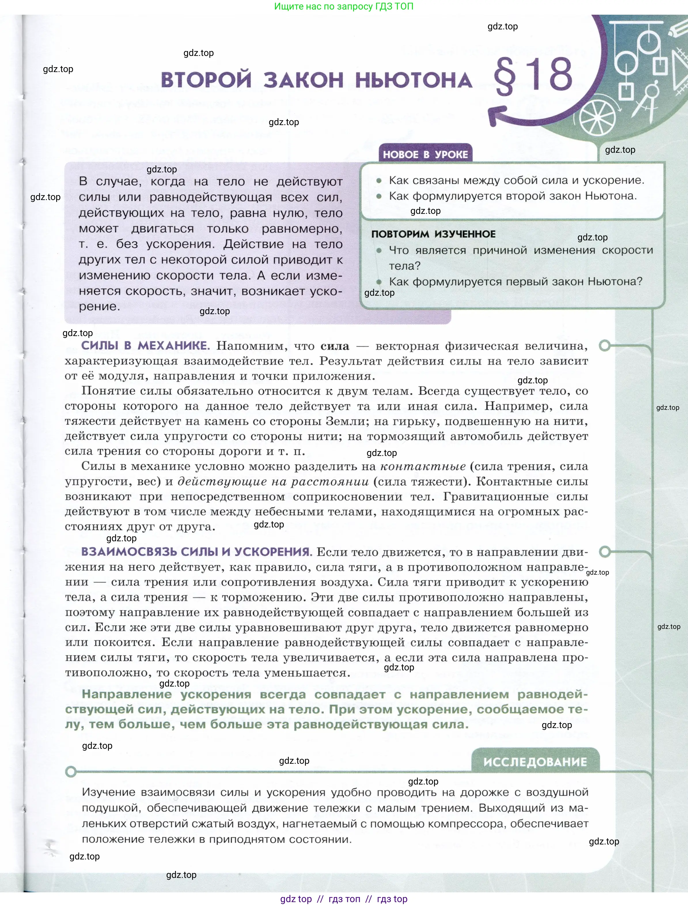 Физика, 9 класс Учебник, авторы: Белага Виктория Владимировна, Воронцова Наталия Игоревна, Ломаченков Иван Алексеевич, Панебратцев Юрий Анатольевич, издательство Просвещение, Москва, 2024, голубого цвета, Часть 1, страница 79