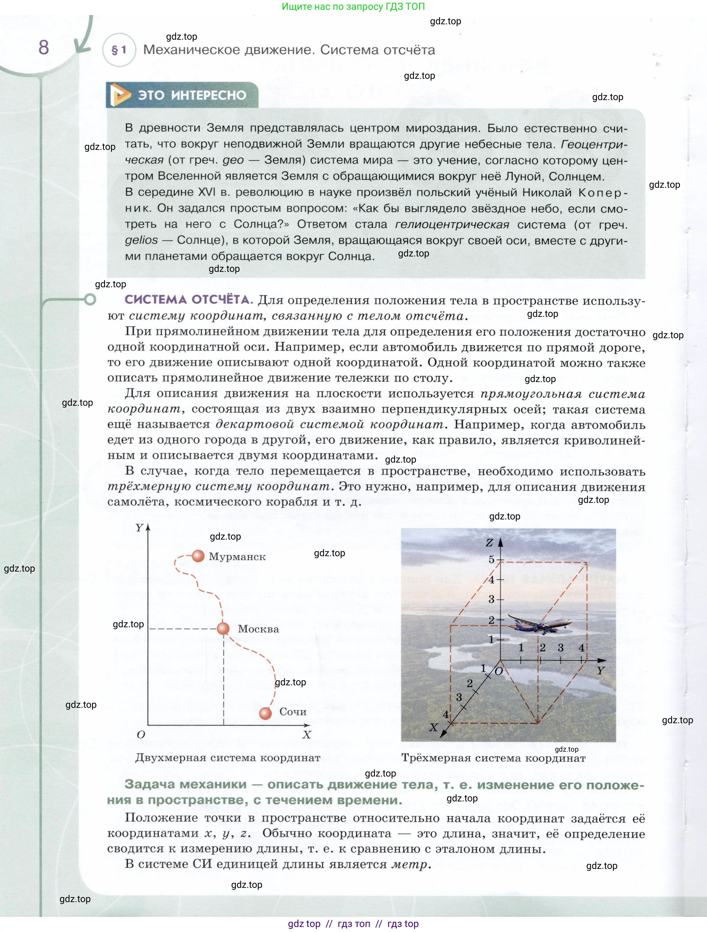 Физика, 9 класс Учебник, авторы: Белага Виктория Владимировна, Воронцова Наталия Игоревна, Ломаченков Иван Алексеевич, Панебратцев Юрий Анатольевич, издательство Просвещение, Москва, 2024, голубого цвета, страница 8