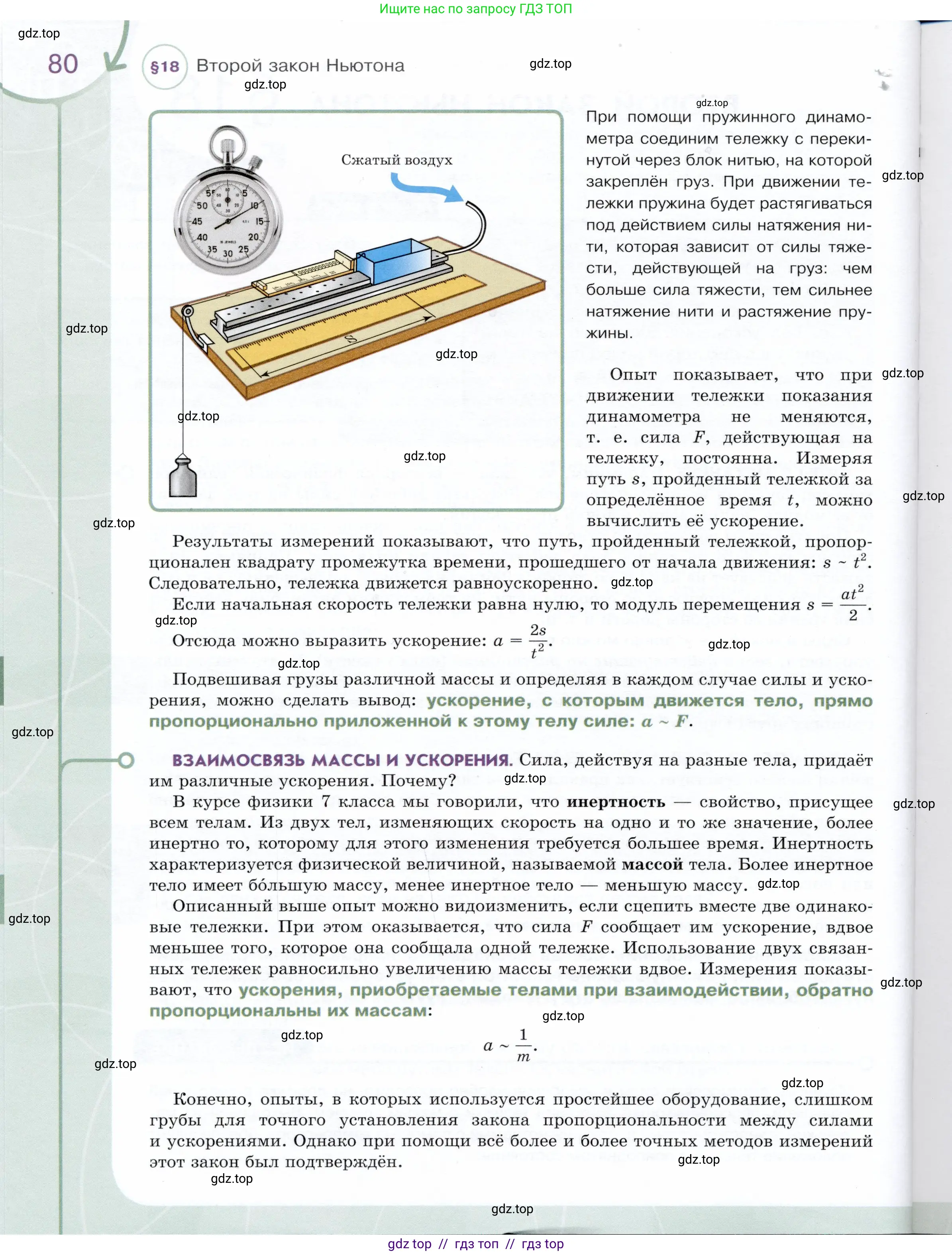 Физика, 9 класс Учебник, авторы: Белага Виктория Владимировна, Воронцова Наталия Игоревна, Ломаченков Иван Алексеевич, Панебратцев Юрий Анатольевич, издательство Просвещение, Москва, 2024, голубого цвета, страница 80