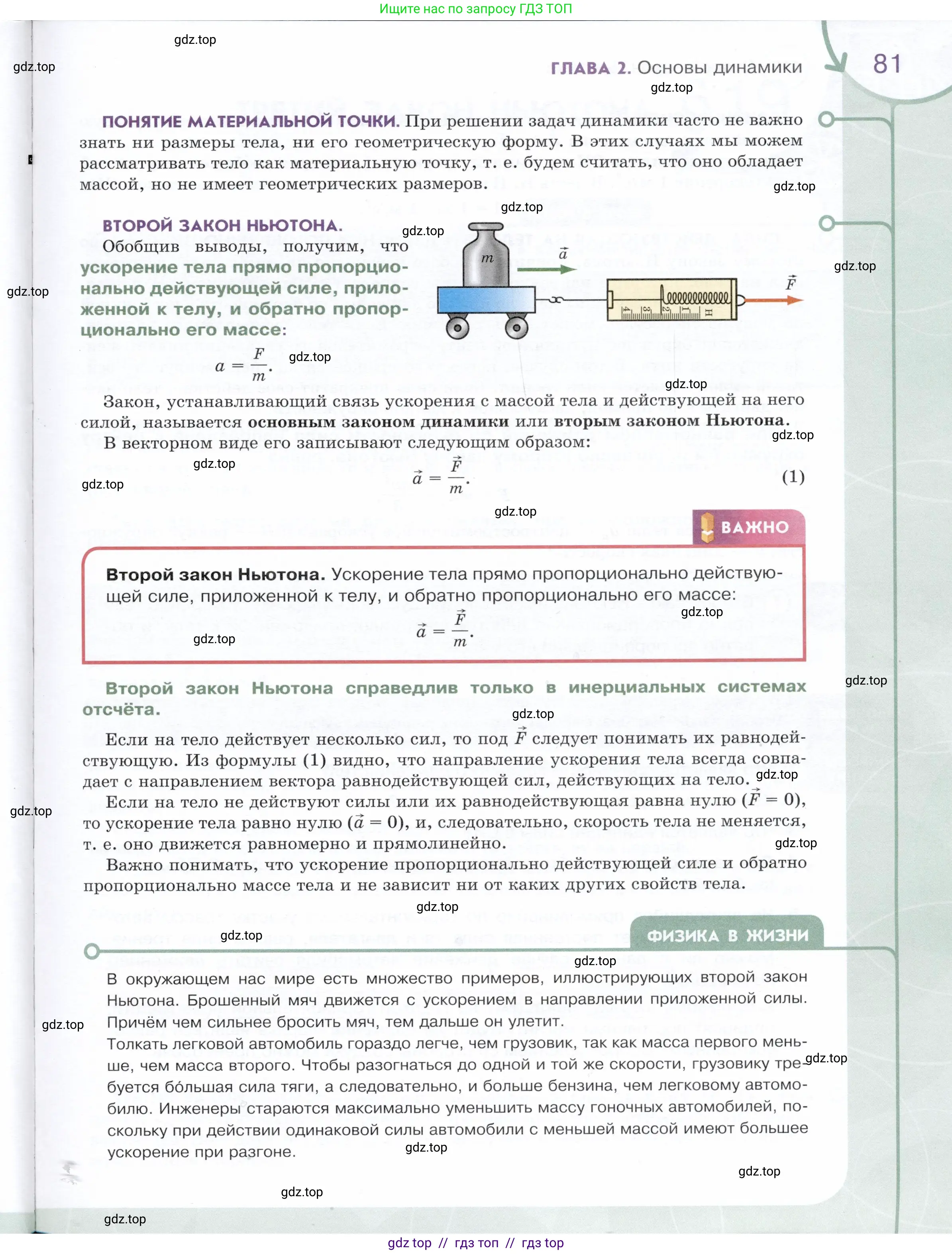 Физика, 9 класс Учебник, авторы: Белага Виктория Владимировна, Воронцова Наталия Игоревна, Ломаченков Иван Алексеевич, Панебратцев Юрий Анатольевич, издательство Просвещение, Москва, 2024, голубого цвета, страница 81