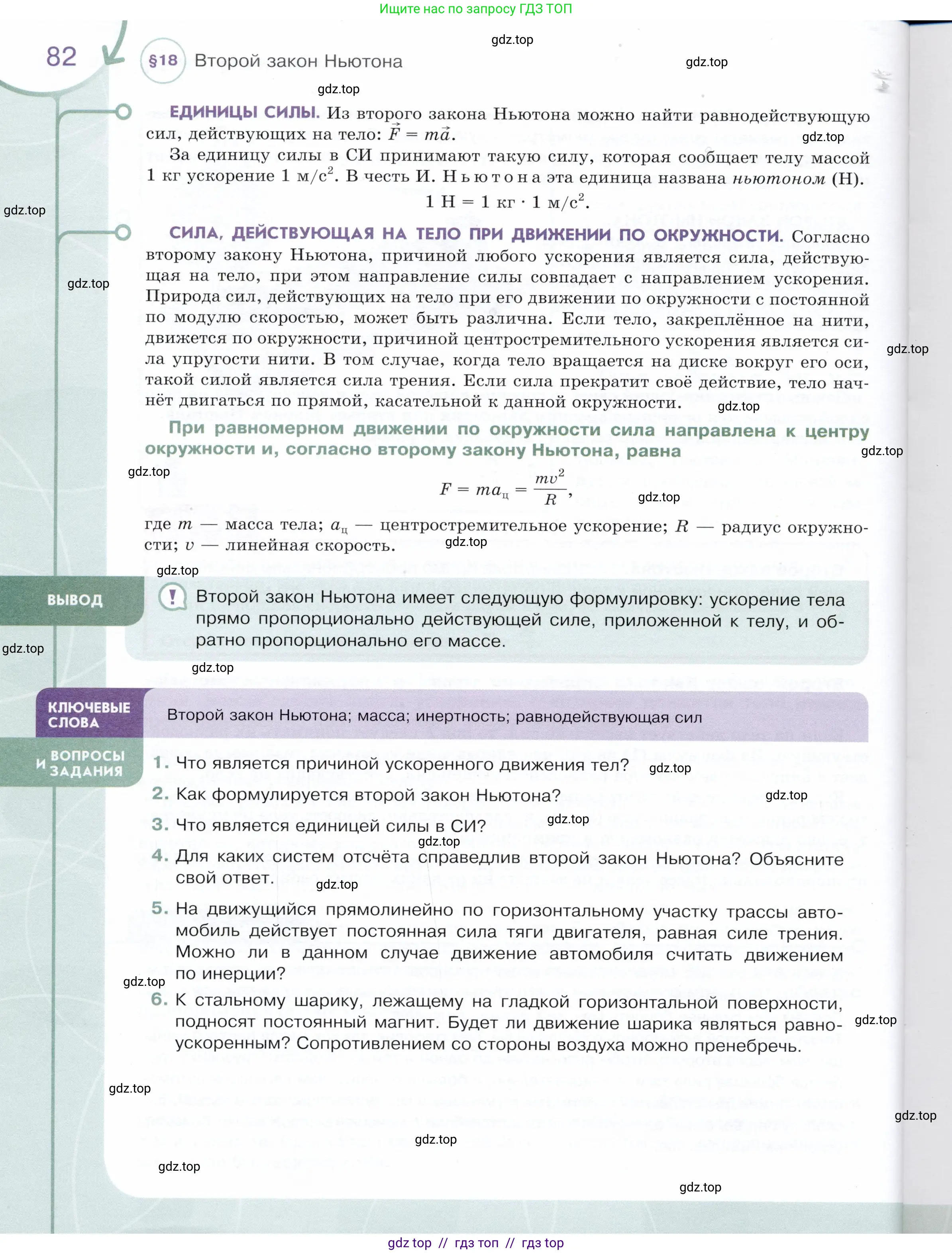 Физика, 9 класс Учебник, авторы: Белага Виктория Владимировна, Воронцова Наталия Игоревна, Ломаченков Иван Алексеевич, Панебратцев Юрий Анатольевич, издательство Просвещение, Москва, 2024, голубого цвета, Часть 1, страница 82