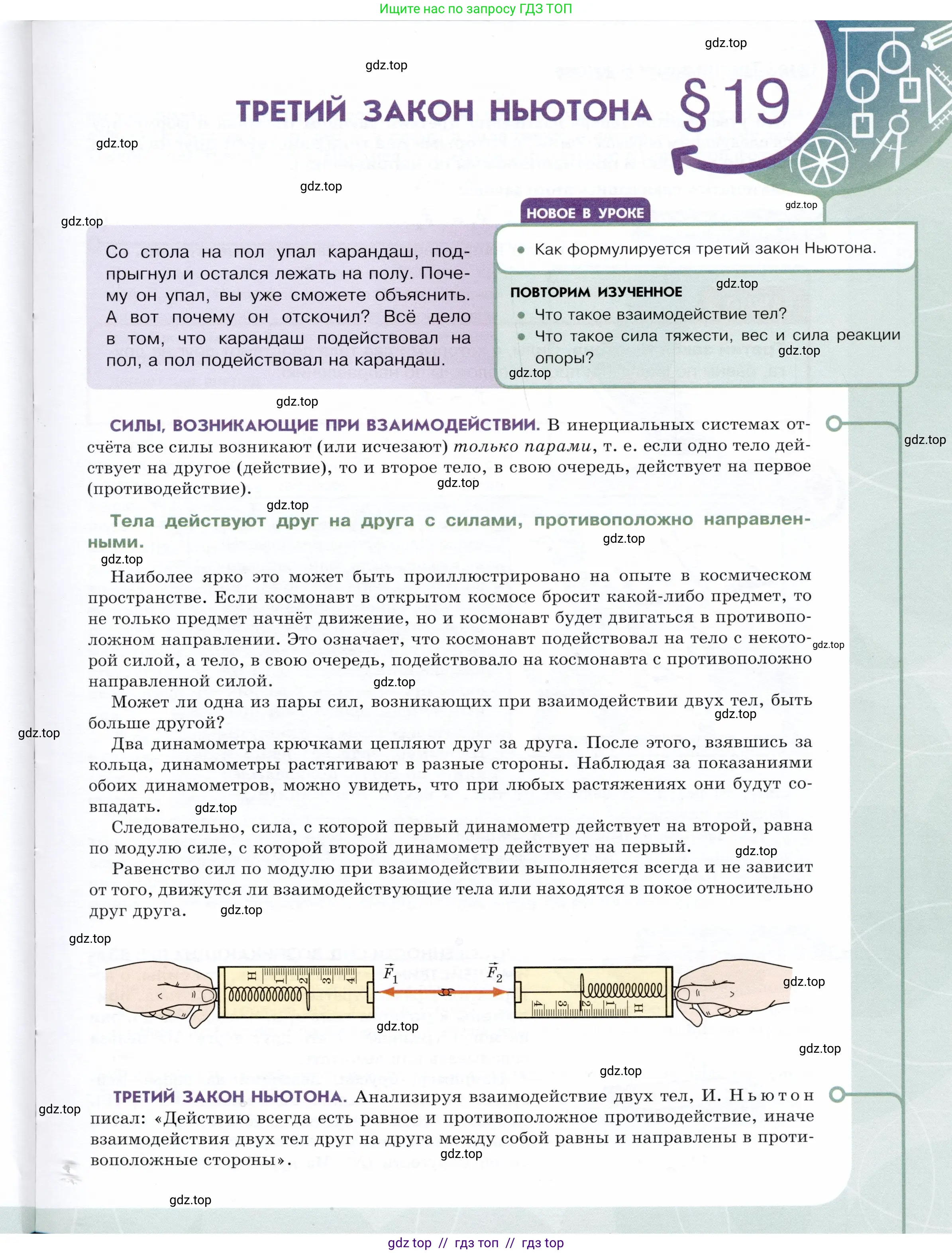 Физика, 9 класс Учебник, авторы: Белага Виктория Владимировна, Воронцова Наталия Игоревна, Ломаченков Иван Алексеевич, Панебратцев Юрий Анатольевич, издательство Просвещение, Москва, 2024, голубого цвета, Часть 1, страница 83
