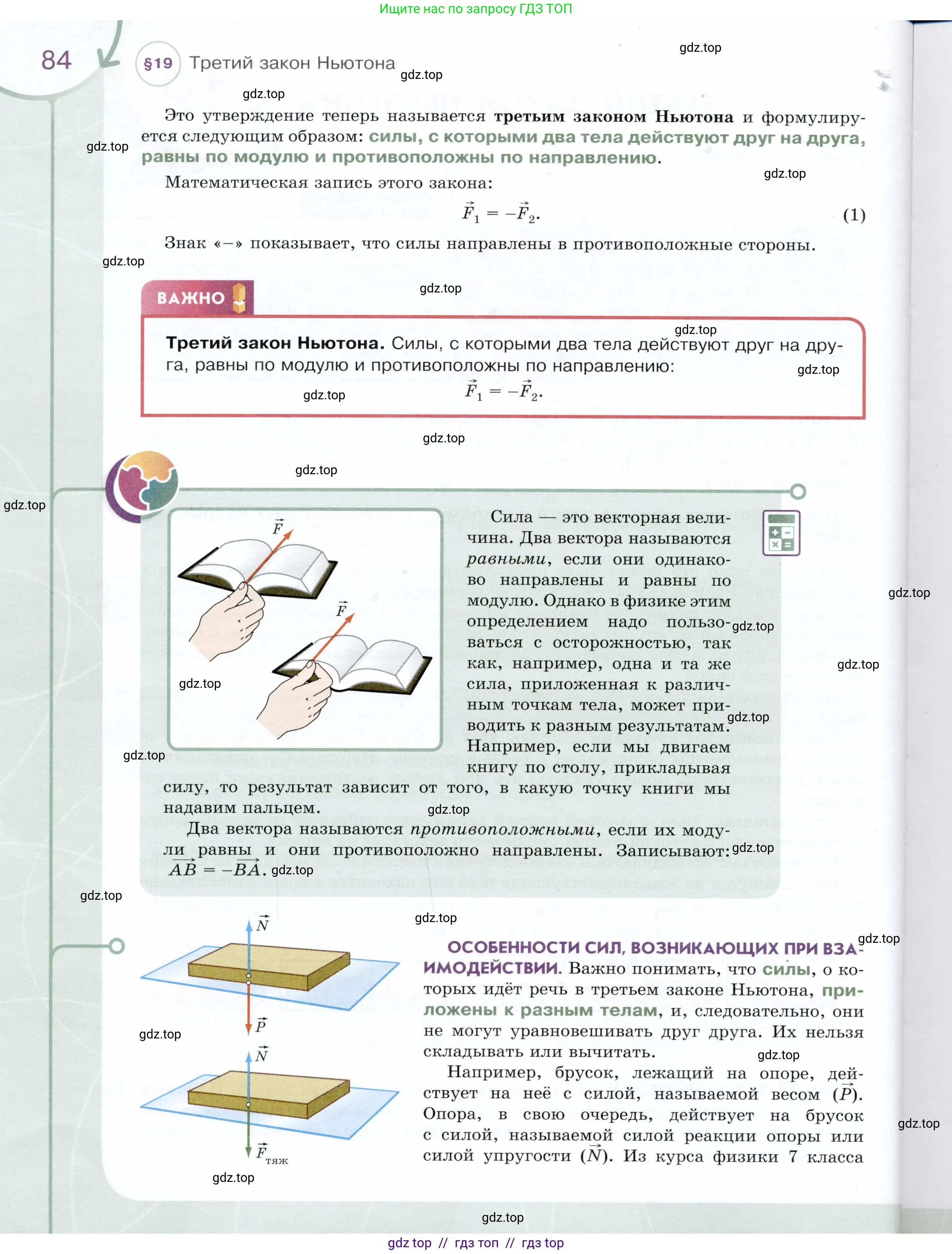 Физика, 9 класс Учебник, авторы: Белага Виктория Владимировна, Воронцова Наталия Игоревна, Ломаченков Иван Алексеевич, Панебратцев Юрий Анатольевич, издательство Просвещение, Москва, 2024, голубого цвета, страница 84