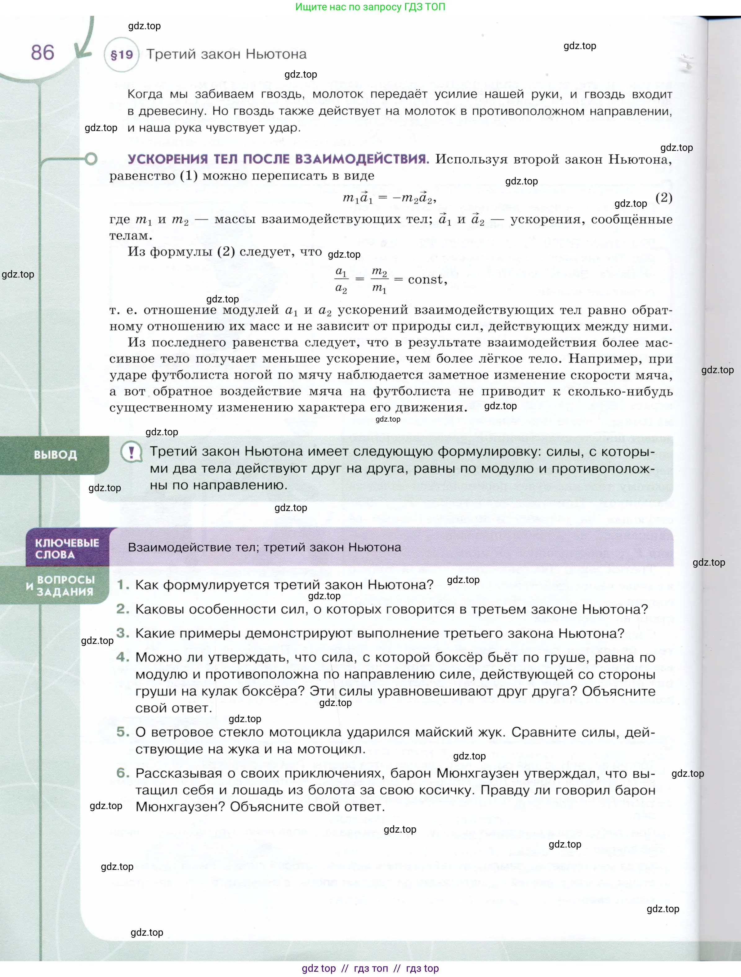 Физика, 9 класс Учебник, авторы: Белага Виктория Владимировна, Воронцова Наталия Игоревна, Ломаченков Иван Алексеевич, Панебратцев Юрий Анатольевич, издательство Просвещение, Москва, 2024, голубого цвета, Часть 1, страница 86