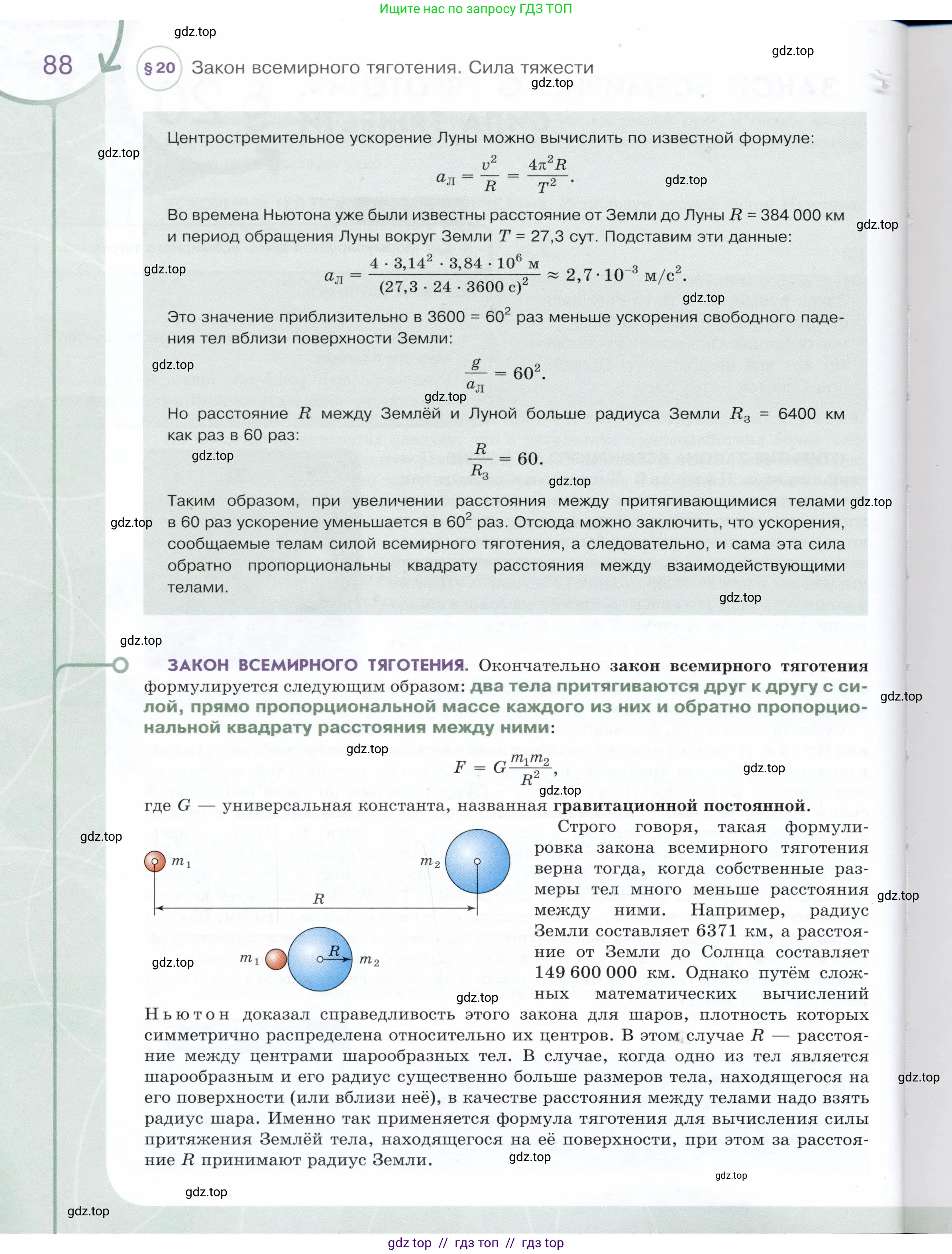 Физика, 9 класс Учебник, авторы: Белага Виктория Владимировна, Воронцова Наталия Игоревна, Ломаченков Иван Алексеевич, Панебратцев Юрий Анатольевич, издательство Просвещение, Москва, 2024, голубого цвета, страница 88