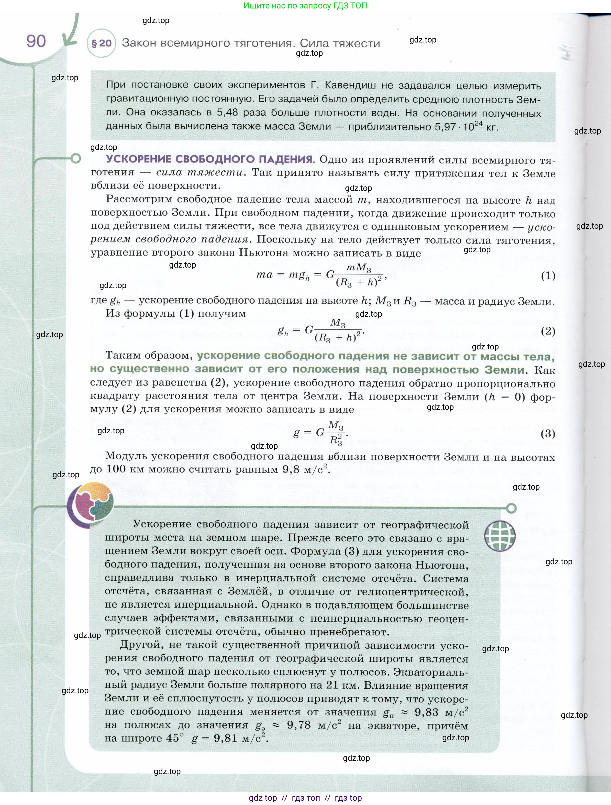 Физика, 9 класс Учебник, авторы: Белага Виктория Владимировна, Воронцова Наталия Игоревна, Ломаченков Иван Алексеевич, Панебратцев Юрий Анатольевич, издательство Просвещение, Москва, 2024, голубого цвета, страница 90