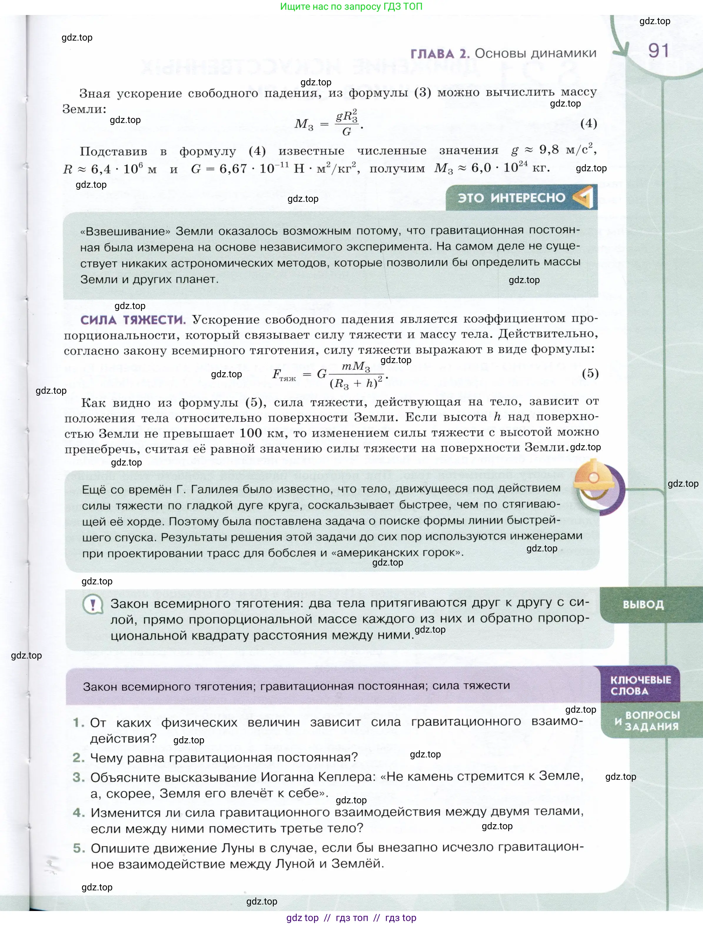 Физика, 9 класс Учебник, авторы: Белага Виктория Владимировна, Воронцова Наталия Игоревна, Ломаченков Иван Алексеевич, Панебратцев Юрий Анатольевич, издательство Просвещение, Москва, 2024, голубого цвета, Часть 1, страница 91