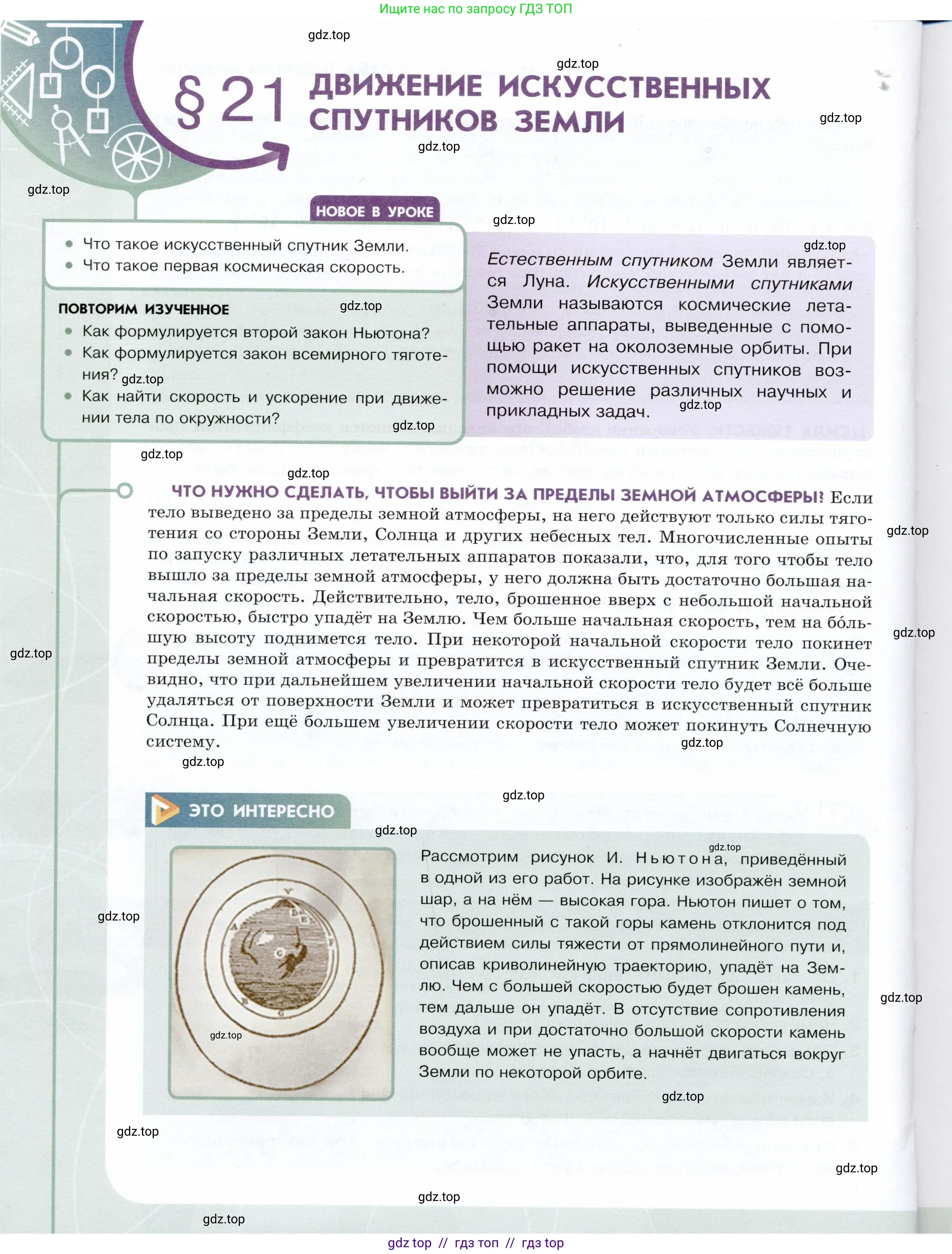 Физика, 9 класс Учебник, авторы: Белага Виктория Владимировна, Воронцова Наталия Игоревна, Ломаченков Иван Алексеевич, Панебратцев Юрий Анатольевич, издательство Просвещение, Москва, 2024, голубого цвета, Часть 1, страница 92