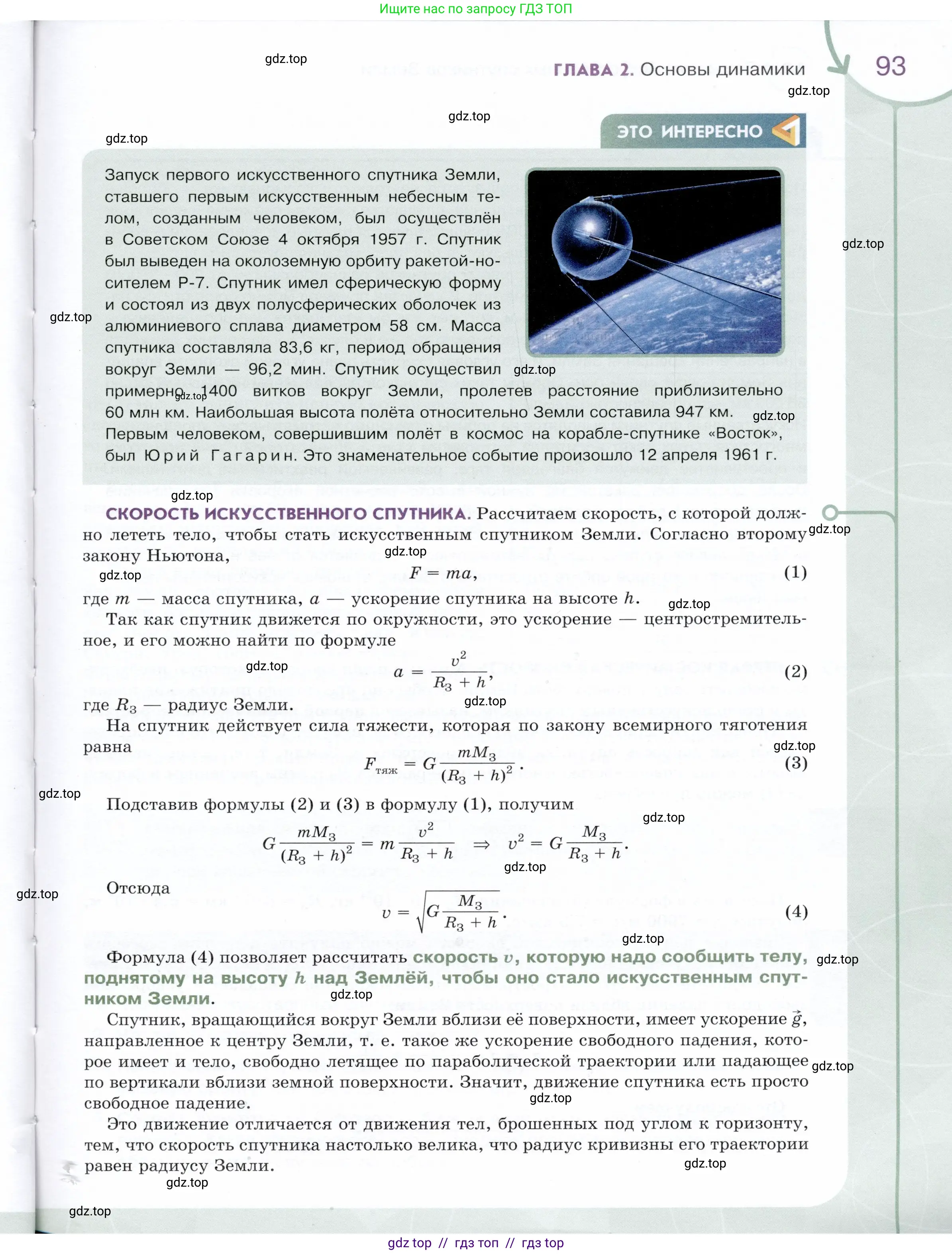 Физика, 9 класс Учебник, авторы: Белага Виктория Владимировна, Воронцова Наталия Игоревна, Ломаченков Иван Алексеевич, Панебратцев Юрий Анатольевич, издательство Просвещение, Москва, 2024, голубого цвета, страница 93
