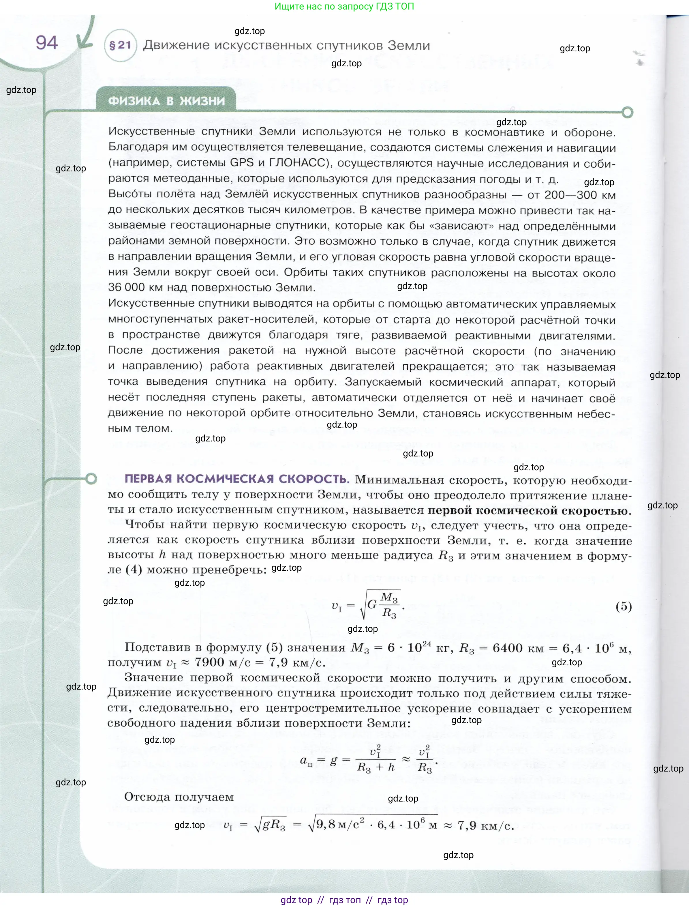 Физика, 9 класс Учебник, авторы: Белага Виктория Владимировна, Воронцова Наталия Игоревна, Ломаченков Иван Алексеевич, Панебратцев Юрий Анатольевич, издательство Просвещение, Москва, 2024, голубого цвета, страница 94