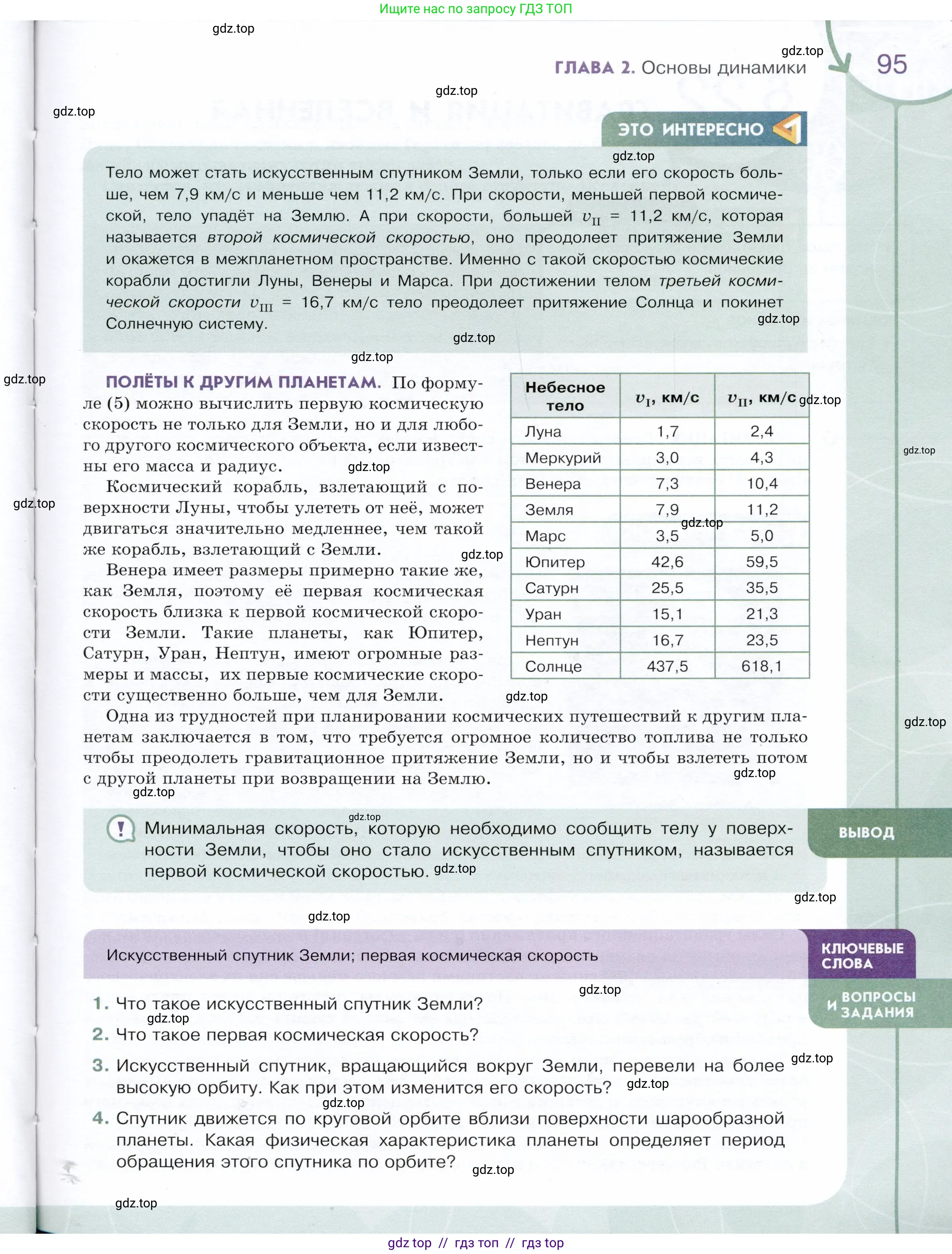 Физика, 9 класс Учебник, авторы: Белага Виктория Владимировна, Воронцова Наталия Игоревна, Ломаченков Иван Алексеевич, Панебратцев Юрий Анатольевич, издательство Просвещение, Москва, 2024, голубого цвета, Часть 1, страница 95