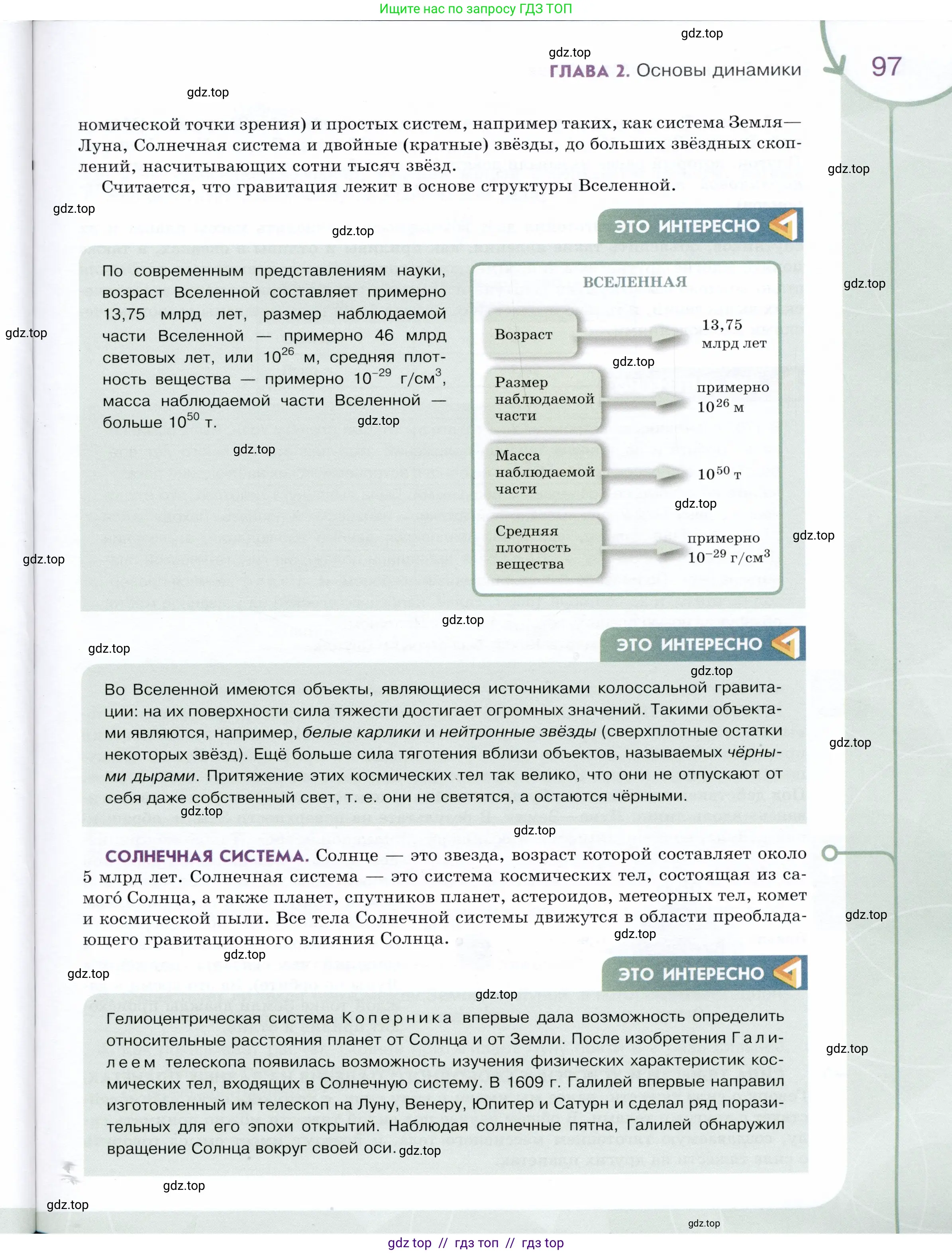 Физика, 9 класс Учебник, авторы: Белага Виктория Владимировна, Воронцова Наталия Игоревна, Ломаченков Иван Алексеевич, Панебратцев Юрий Анатольевич, издательство Просвещение, Москва, 2024, голубого цвета, страница 97