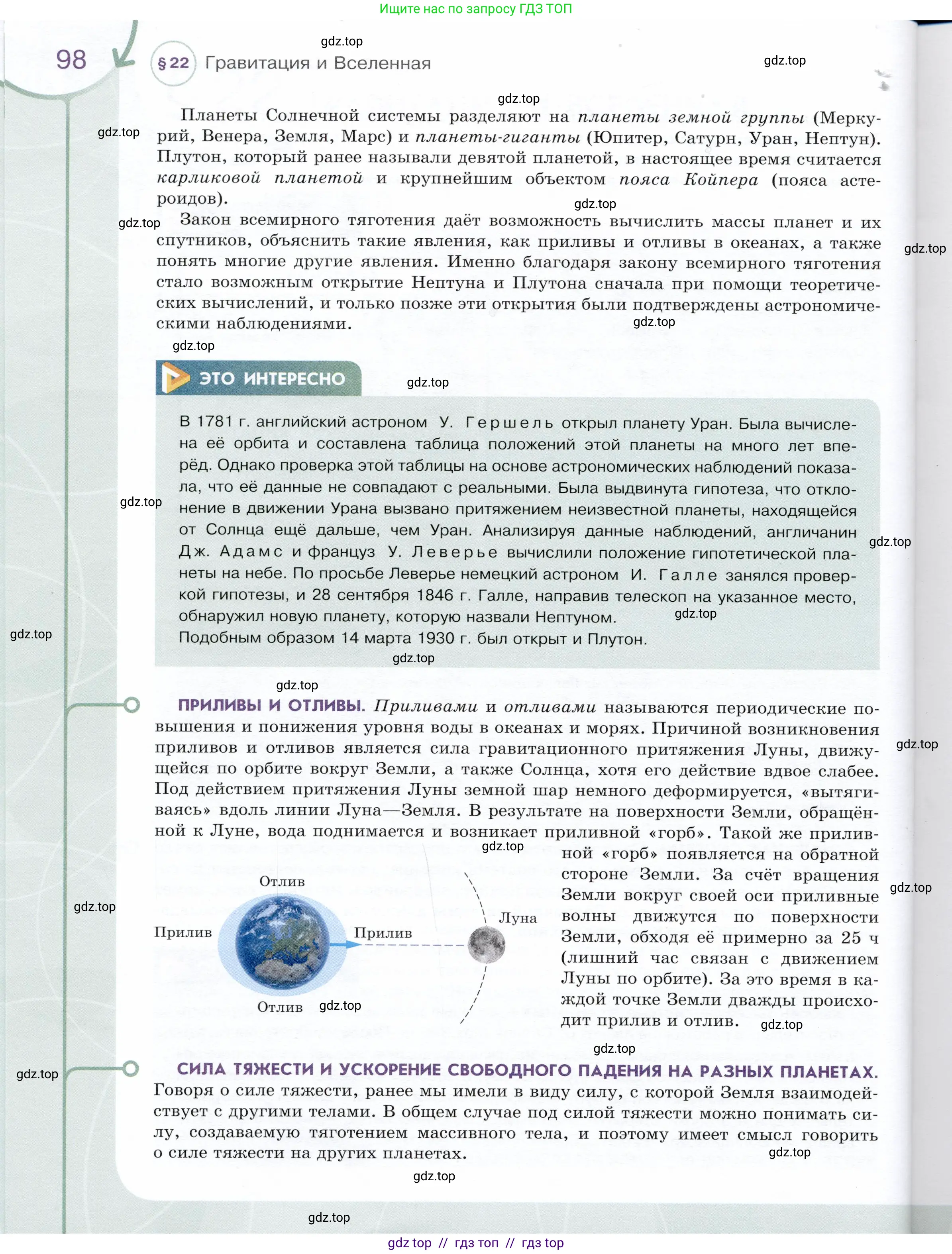 Физика, 9 класс Учебник, авторы: Белага Виктория Владимировна, Воронцова Наталия Игоревна, Ломаченков Иван Алексеевич, Панебратцев Юрий Анатольевич, издательство Просвещение, Москва, 2024, голубого цвета, страница 98