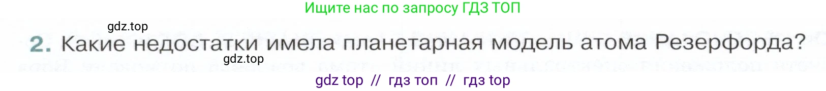 Физика, 9 класс Учебник, авторы: Белага Виктория Владимировна, Воронцова Наталия Игоревна, Ломаченков Иван Алексеевич, Панебратцев Юрий Анатольевич, издательство Просвещение, Москва, 2024, голубого цвета, Часть 2, страница 162, номер 2, Условие