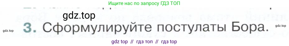 Физика, 9 класс Учебник, авторы: Белага Виктория Владимировна, Воронцова Наталия Игоревна, Ломаченков Иван Алексеевич, Панебратцев Юрий Анатольевич, издательство Просвещение, Москва, 2024, голубого цвета, Часть 2, страница 162, номер 3, Условие