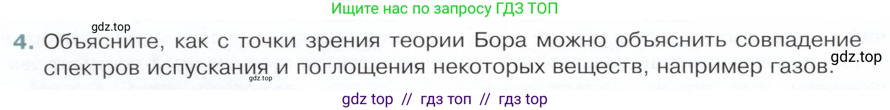 Физика, 9 класс Учебник, авторы: Белага Виктория Владимировна, Воронцова Наталия Игоревна, Ломаченков Иван Алексеевич, Панебратцев Юрий Анатольевич, издательство Просвещение, Москва, 2024, голубого цвета, Часть 2, страница 162, номер 4, Условие