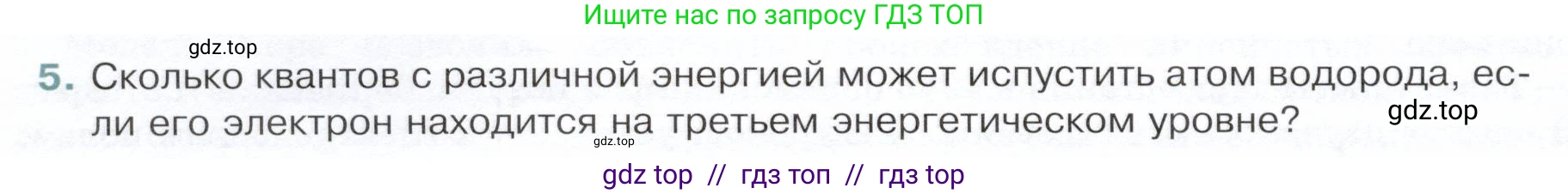 Физика, 9 класс Учебник, авторы: Белага Виктория Владимировна, Воронцова Наталия Игоревна, Ломаченков Иван Алексеевич, Панебратцев Юрий Анатольевич, издательство Просвещение, Москва, 2024, голубого цвета, Часть 2, страница 162, номер 5, Условие