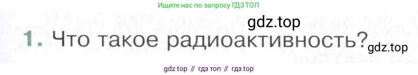 Физика, 9 класс Учебник, авторы: Белага Виктория Владимировна, Воронцова Наталия Игоревна, Ломаченков Иван Алексеевич, Панебратцев Юрий Анатольевич, издательство Просвещение, Москва, 2024, голубого цвета, Часть 2, страница 165, номер 1, Условие