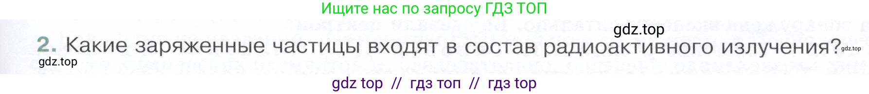 Физика, 9 класс Учебник, авторы: Белага Виктория Владимировна, Воронцова Наталия Игоревна, Ломаченков Иван Алексеевич, Панебратцев Юрий Анатольевич, издательство Просвещение, Москва, 2024, голубого цвета, Часть 2, страница 165, номер 2, Условие