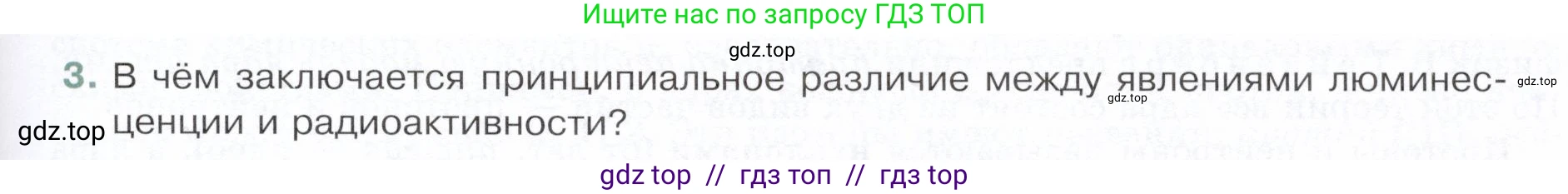 Физика, 9 класс Учебник, авторы: Белага Виктория Владимировна, Воронцова Наталия Игоревна, Ломаченков Иван Алексеевич, Панебратцев Юрий Анатольевич, издательство Просвещение, Москва, 2024, голубого цвета, Часть 2, страница 165, номер 3, Условие