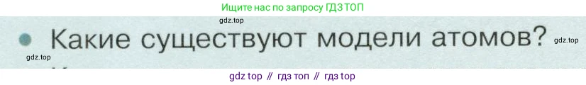 Физика, 9 класс Учебник, авторы: Белага Виктория Владимировна, Воронцова Наталия Игоревна, Ломаченков Иван Алексеевич, Панебратцев Юрий Анатольевич, издательство Просвещение, Москва, 2024, голубого цвета, Часть 2, страница 166, номер 1, Условие