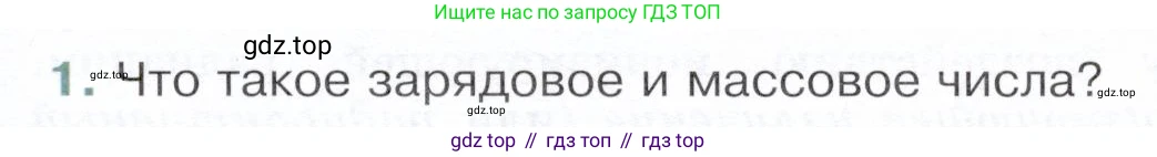 Физика, 9 класс Учебник, авторы: Белага Виктория Владимировна, Воронцова Наталия Игоревна, Ломаченков Иван Алексеевич, Панебратцев Юрий Анатольевич, издательство Просвещение, Москва, 2024, голубого цвета, Часть 2, страница 169, номер 1, Условие