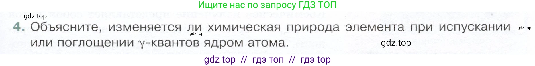 Физика, 9 класс Учебник, авторы: Белага Виктория Владимировна, Воронцова Наталия Игоревна, Ломаченков Иван Алексеевич, Панебратцев Юрий Анатольевич, издательство Просвещение, Москва, 2024, голубого цвета, Часть 2, страница 169, номер 4, Условие