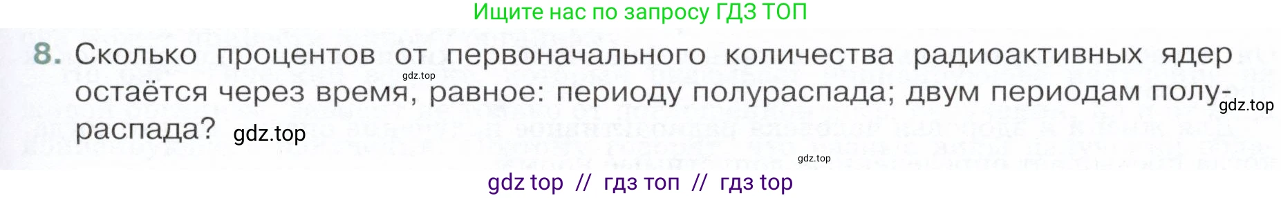 Физика, 9 класс Учебник, авторы: Белага Виктория Владимировна, Воронцова Наталия Игоревна, Ломаченков Иван Алексеевич, Панебратцев Юрий Анатольевич, издательство Просвещение, Москва, 2024, голубого цвета, Часть 2, страница 169, номер 8, Условие