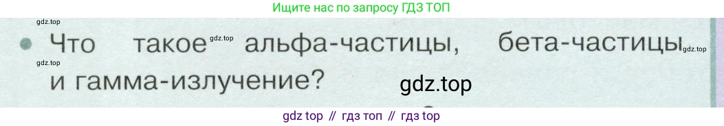 Физика, 9 класс Учебник, авторы: Белага Виктория Владимировна, Воронцова Наталия Игоревна, Ломаченков Иван Алексеевич, Панебратцев Юрий Анатольевич, издательство Просвещение, Москва, 2024, голубого цвета, Часть 2, страница 170, номер 1, Условие