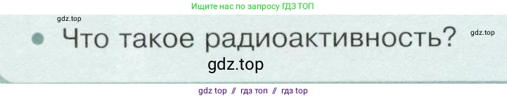 Физика, 9 класс Учебник, авторы: Белага Виктория Владимировна, Воронцова Наталия Игоревна, Ломаченков Иван Алексеевич, Панебратцев Юрий Анатольевич, издательство Просвещение, Москва, 2024, голубого цвета, Часть 2, страница 170, номер 2, Условие