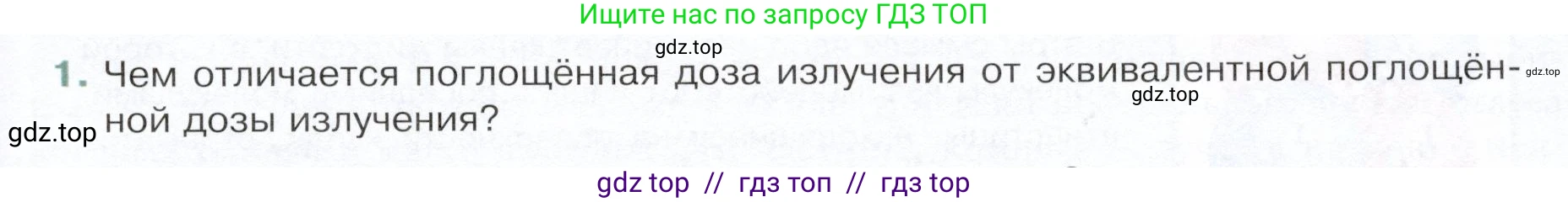 Физика, 9 класс Учебник, авторы: Белага Виктория Владимировна, Воронцова Наталия Игоревна, Ломаченков Иван Алексеевич, Панебратцев Юрий Анатольевич, издательство Просвещение, Москва, 2024, голубого цвета, Часть 2, страница 173, номер 1, Условие