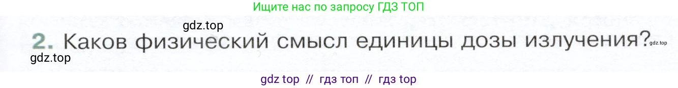 Физика, 9 класс Учебник, авторы: Белага Виктория Владимировна, Воронцова Наталия Игоревна, Ломаченков Иван Алексеевич, Панебратцев Юрий Анатольевич, издательство Просвещение, Москва, 2024, голубого цвета, Часть 2, страница 173, номер 2, Условие
